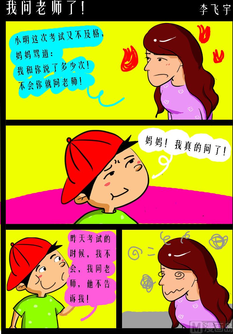 第068话 我问老师了！-第68话