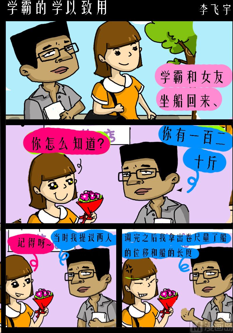 超級手機黨 - 第076話 學霸的學以致用 - 1