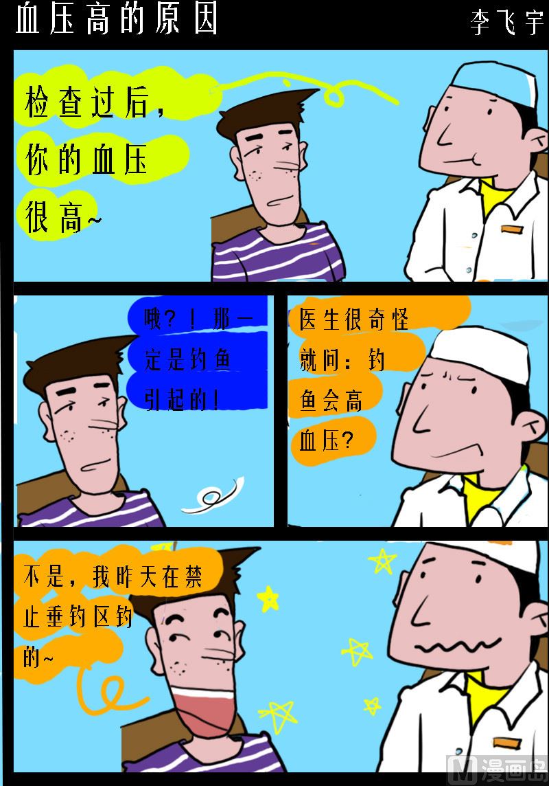第078话 血压高的原因-第78话