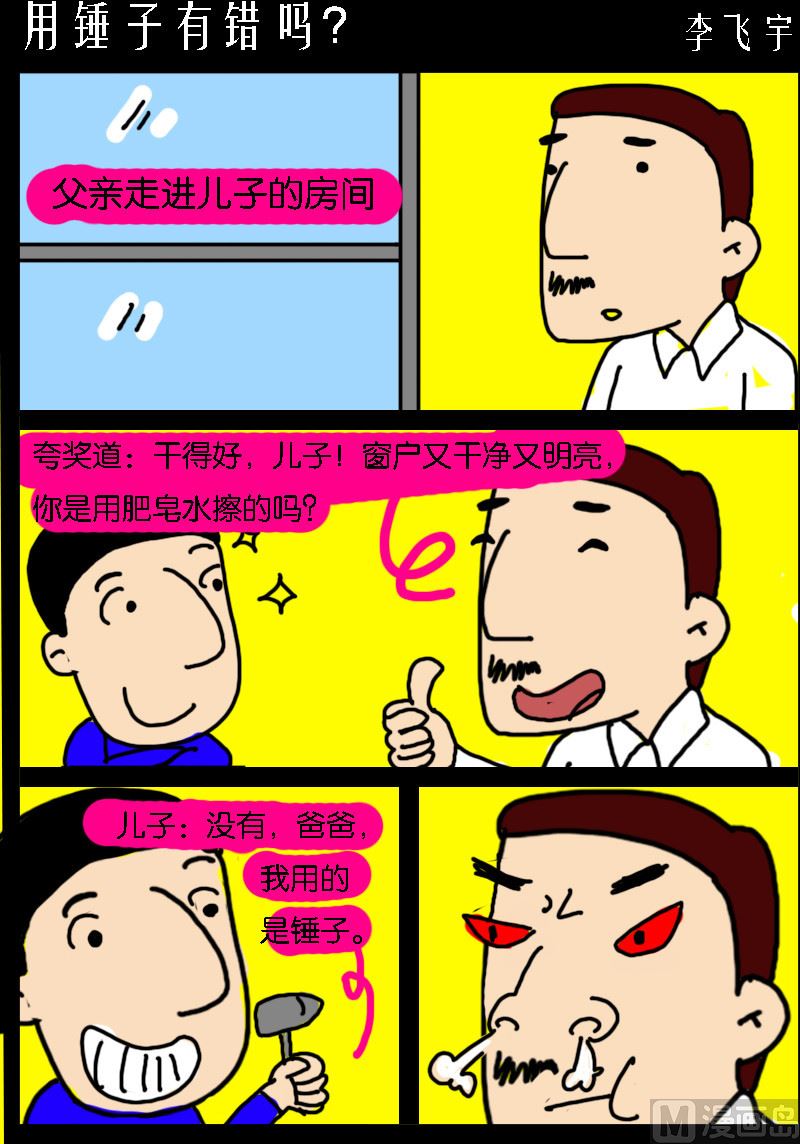 第080话 用锤子有错吗？-第80话