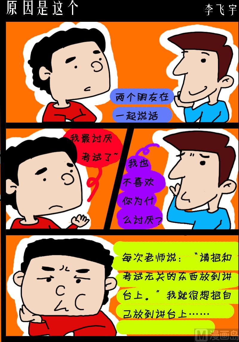 第084话 原因是这个-第84话