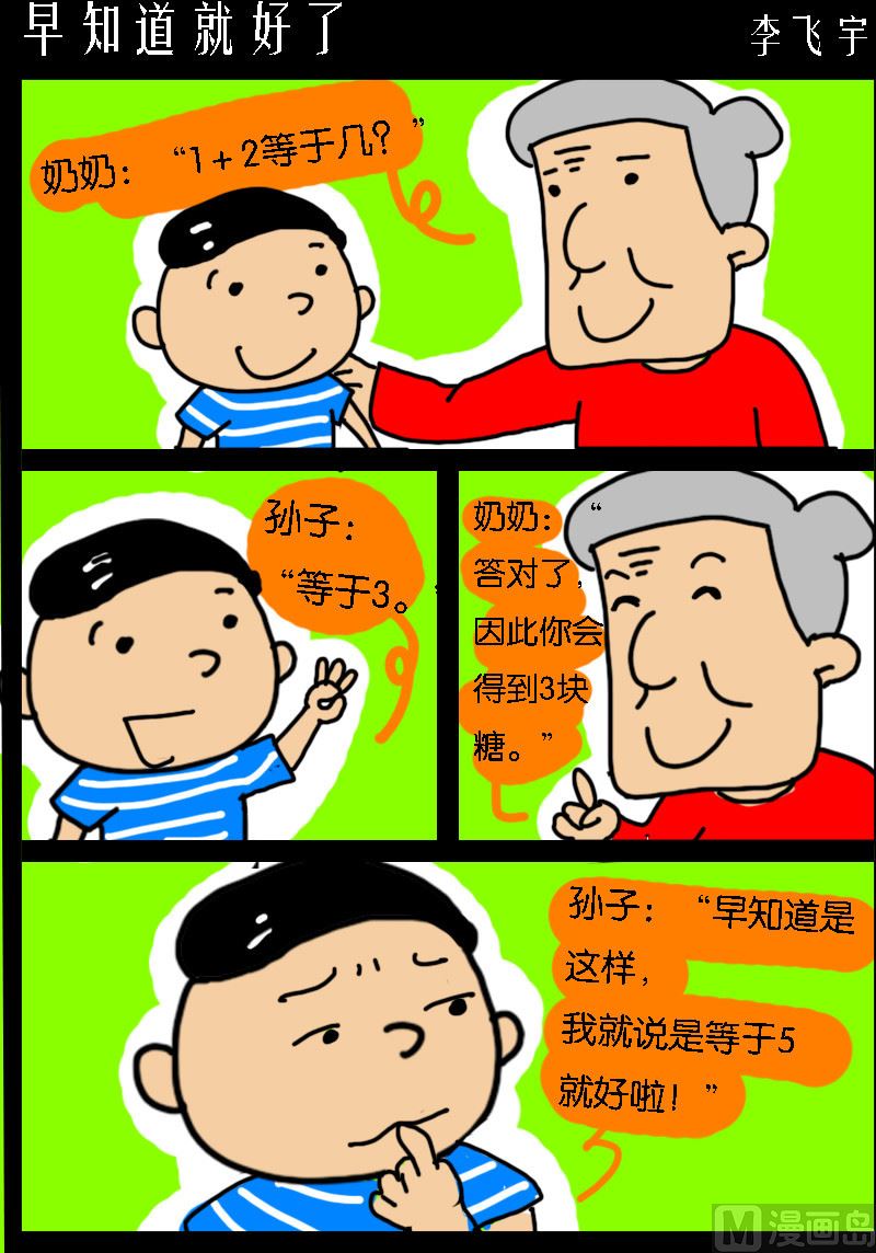 第086话 早知道就好了-第86话