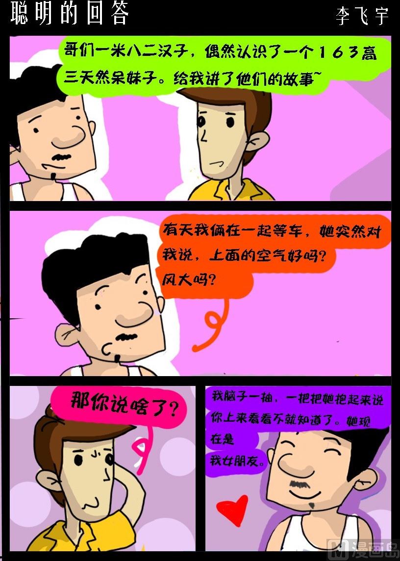 第010话 聪明的回答-第10话