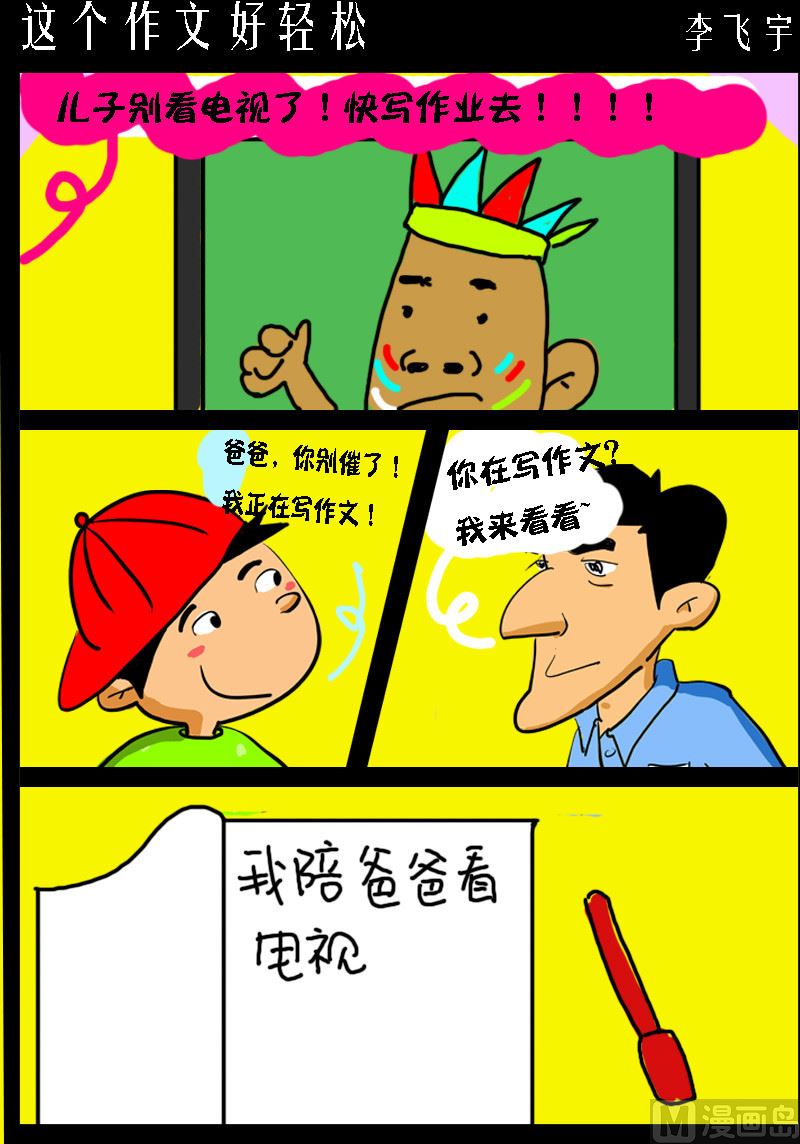 第092话 这个作文好轻松-第92话