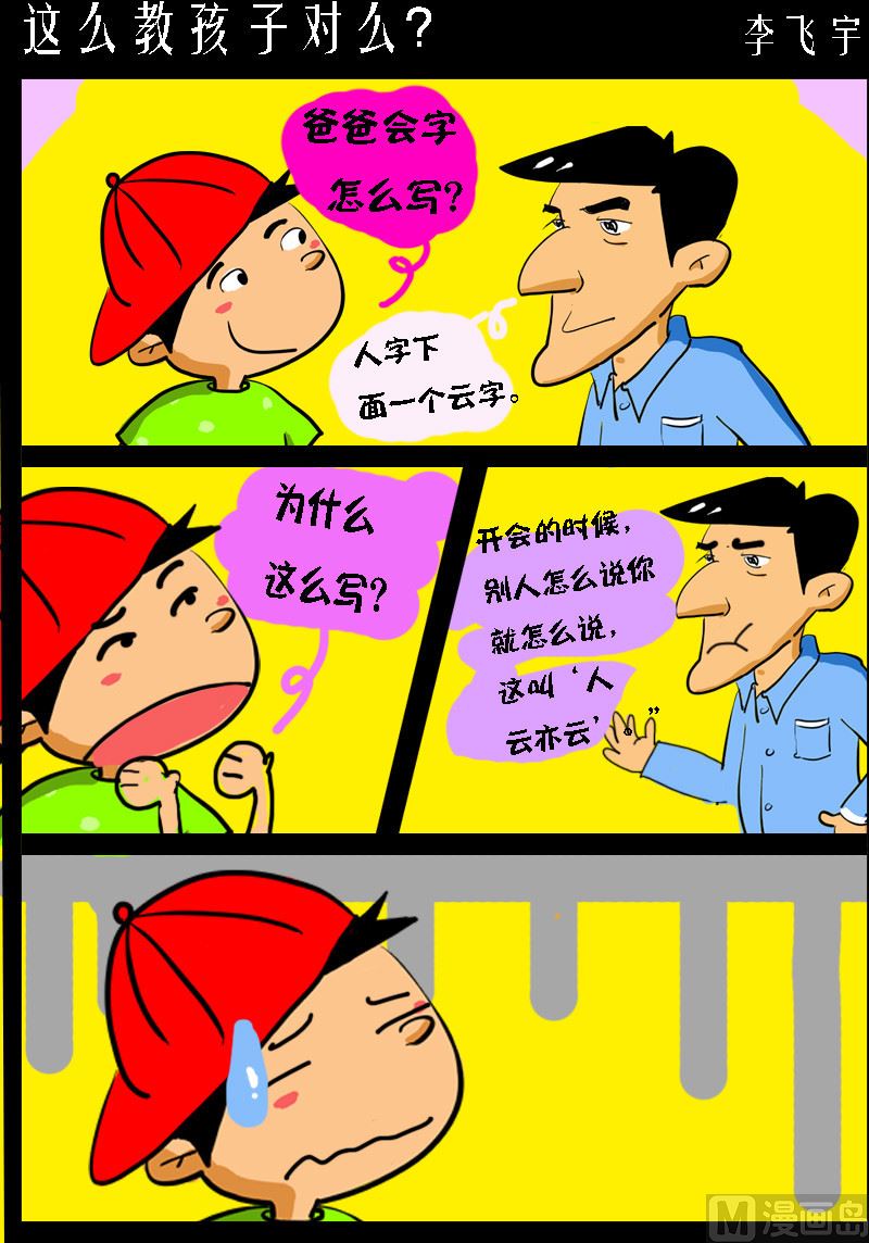 第094话 这么教孩子对么？-第94话