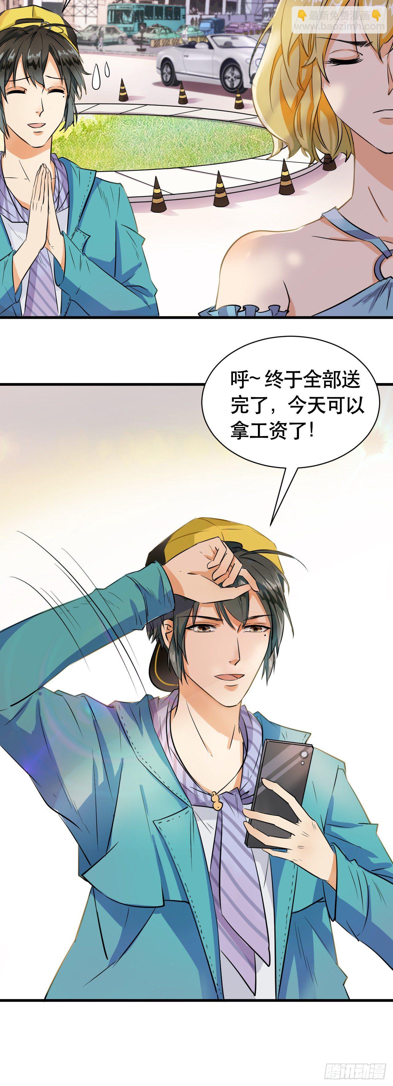 001  外卖小哥-第2话