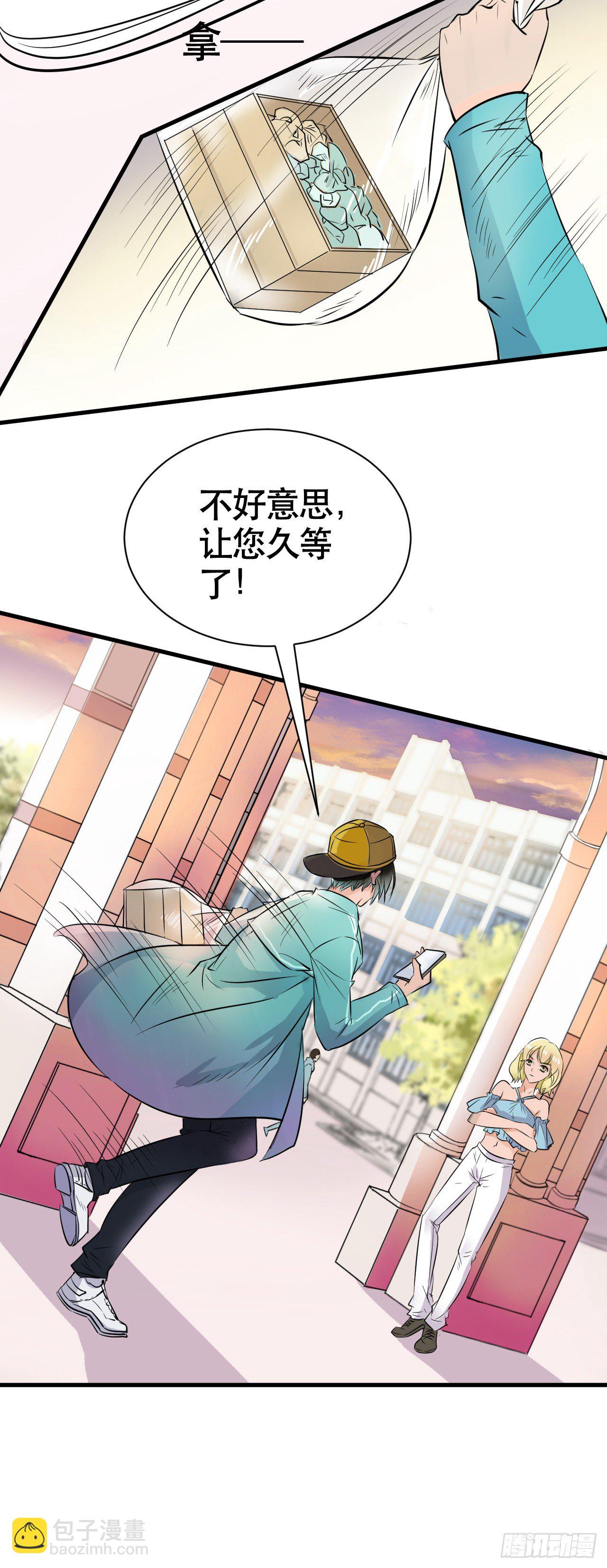 001  外卖小哥-第2话