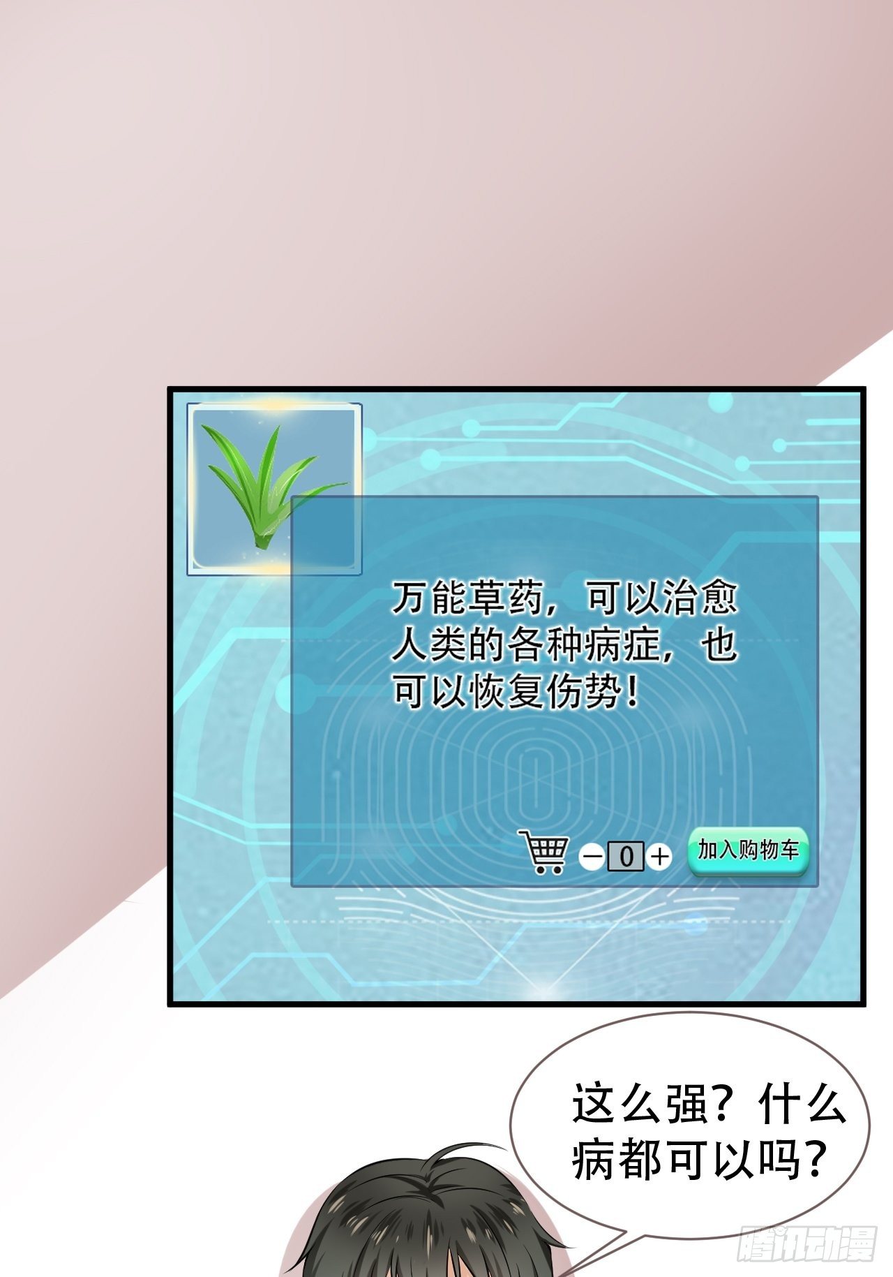 015  万能药草-第16话