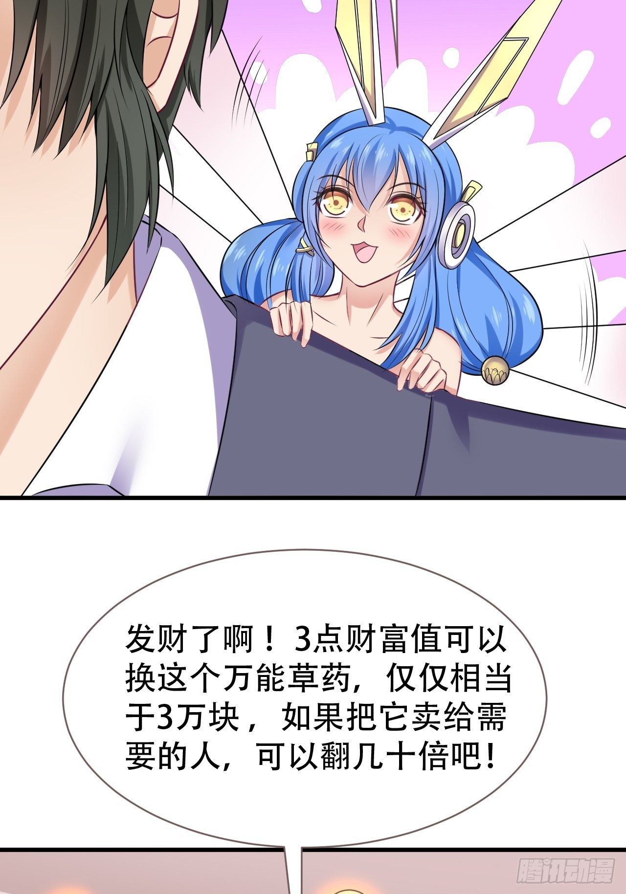 015  万能药草-第16话