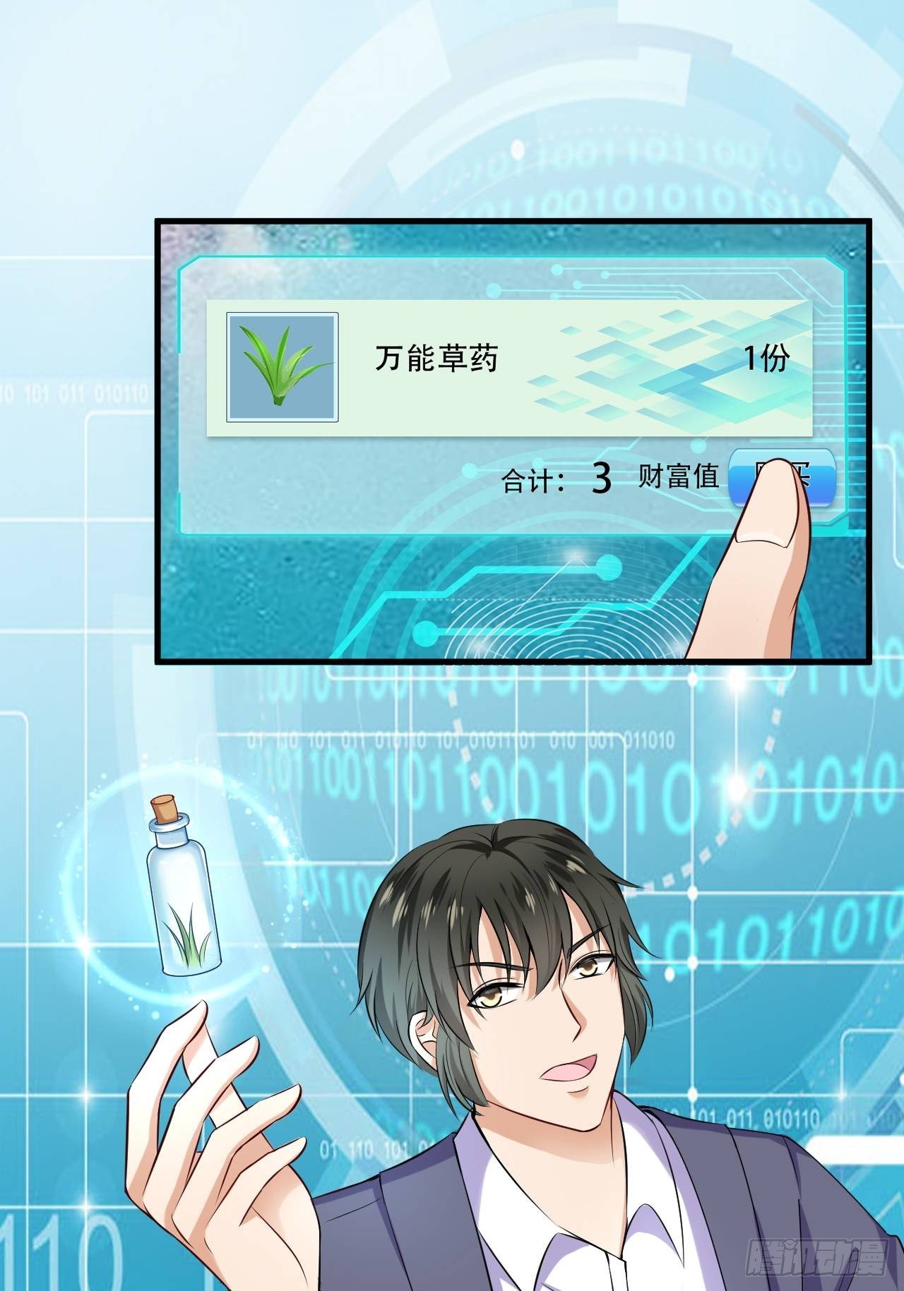 015  万能药草-第16话