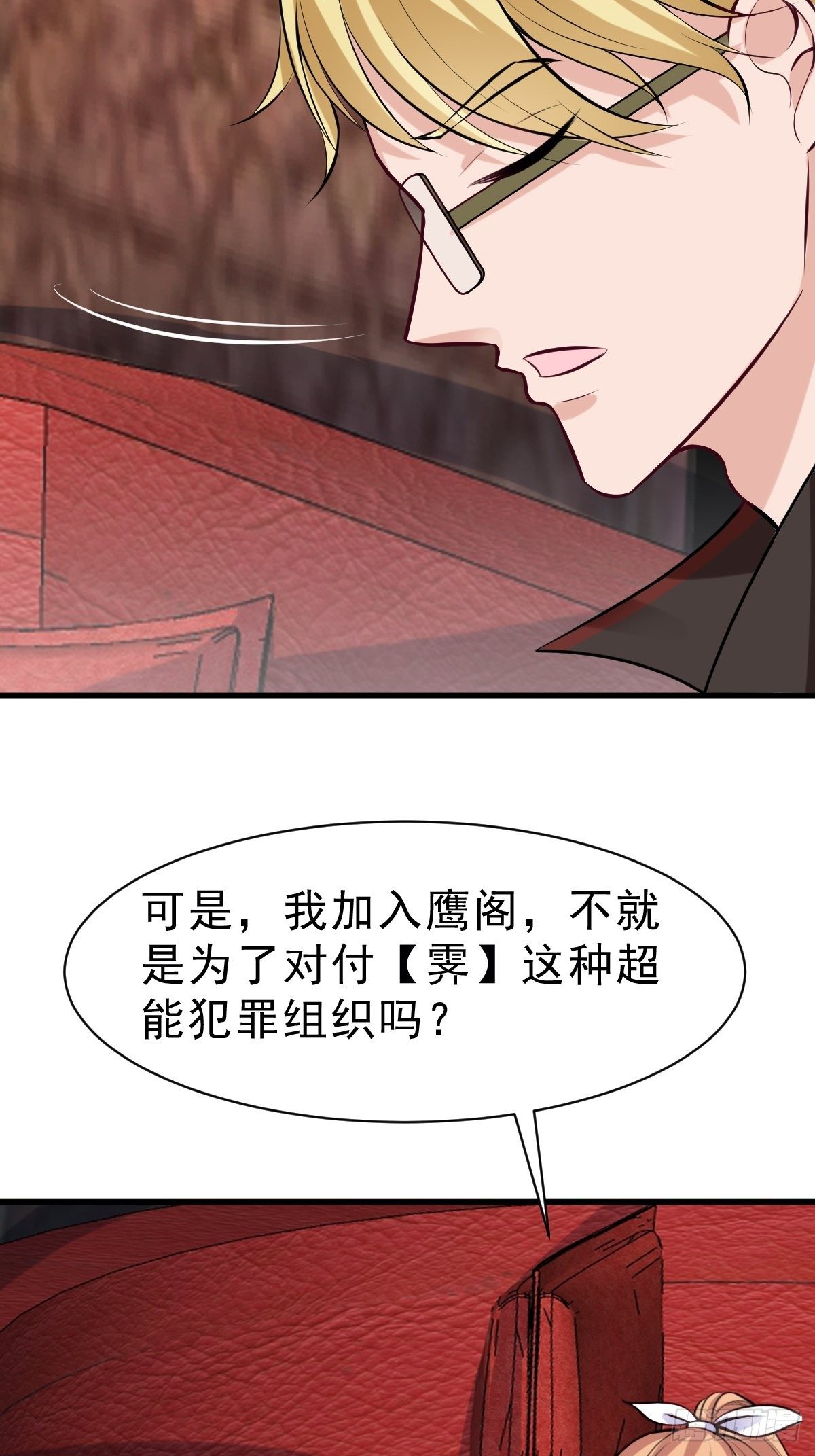 025  鹰阁与霁组织-第26话