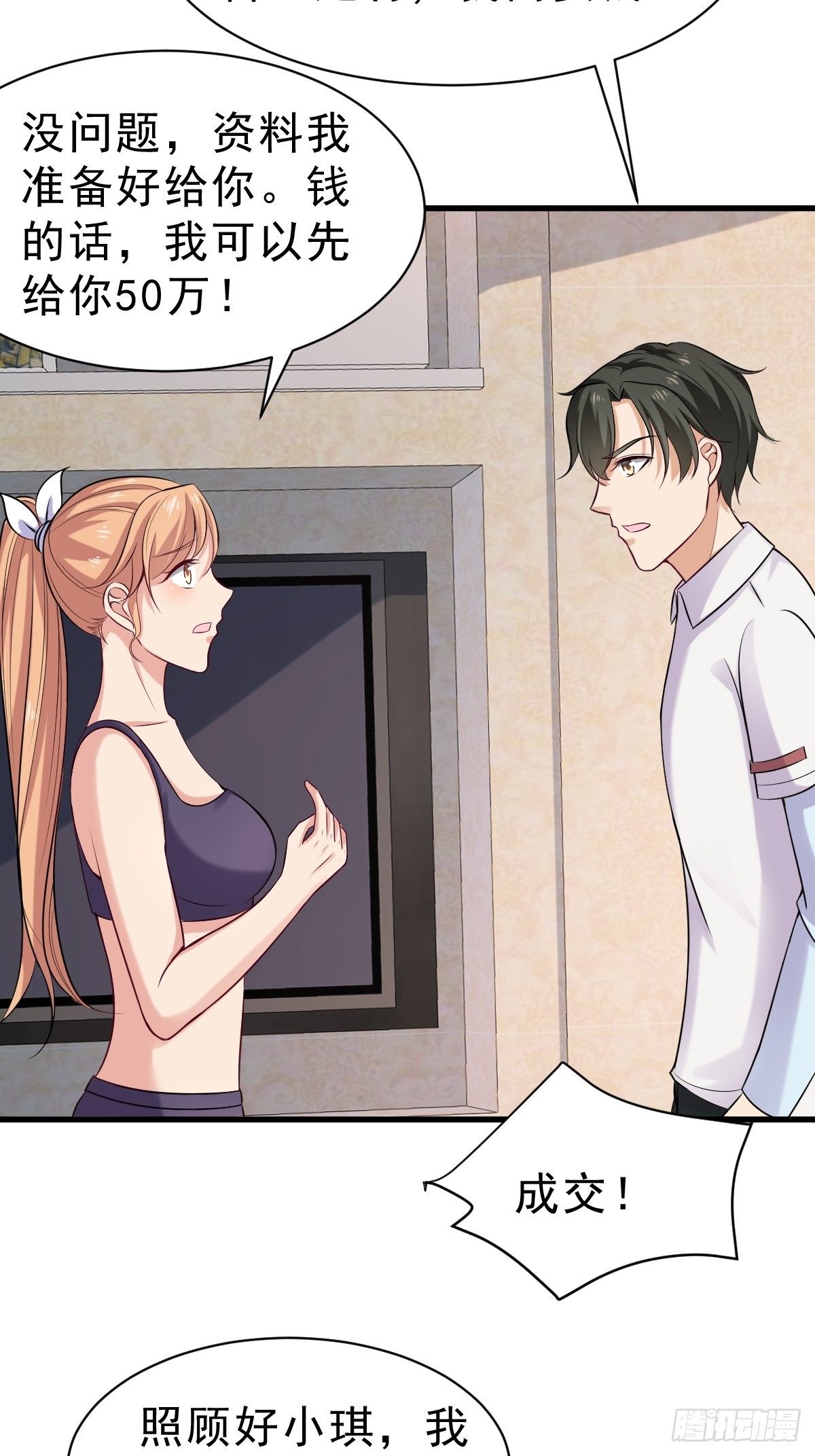 027  任雪的请求-第28话