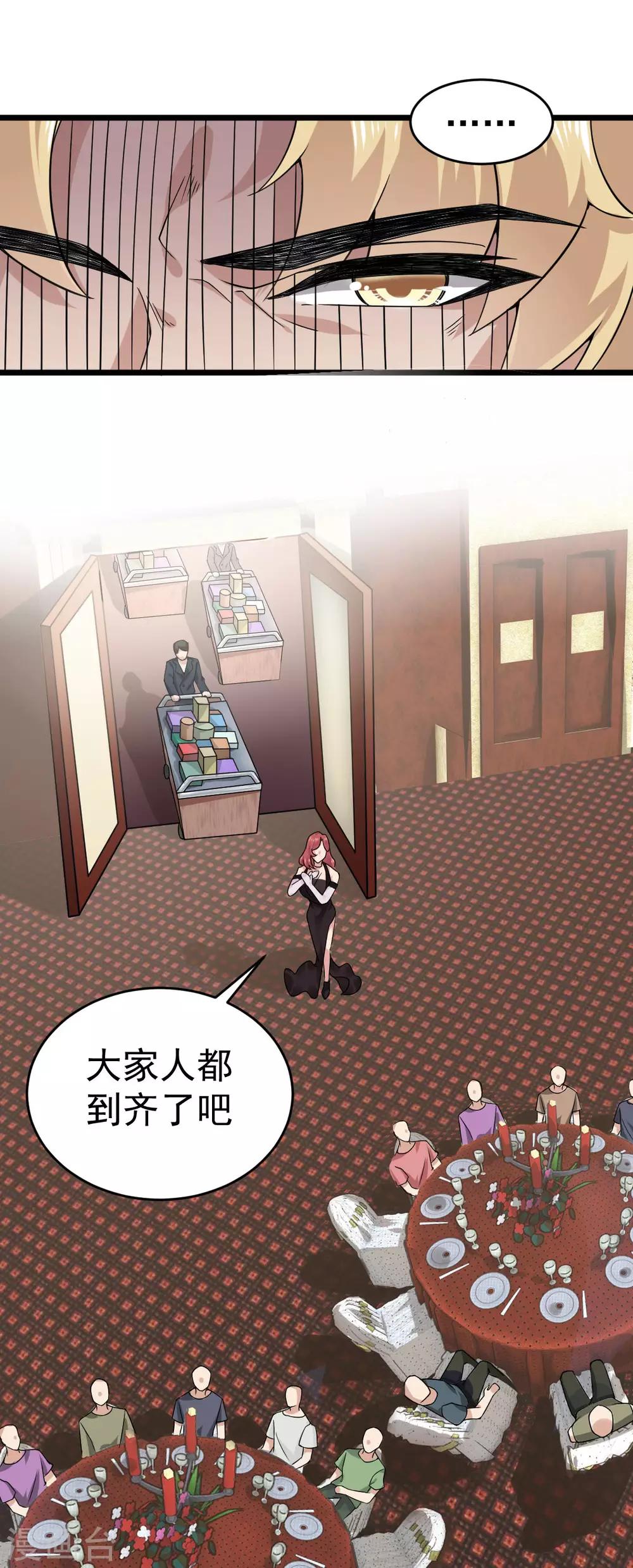 第31话 这顿我请了-第32话