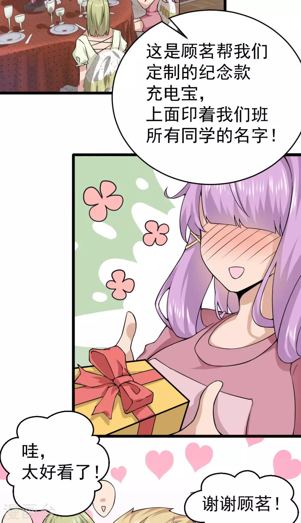 第31话 这顿我请了-第32话