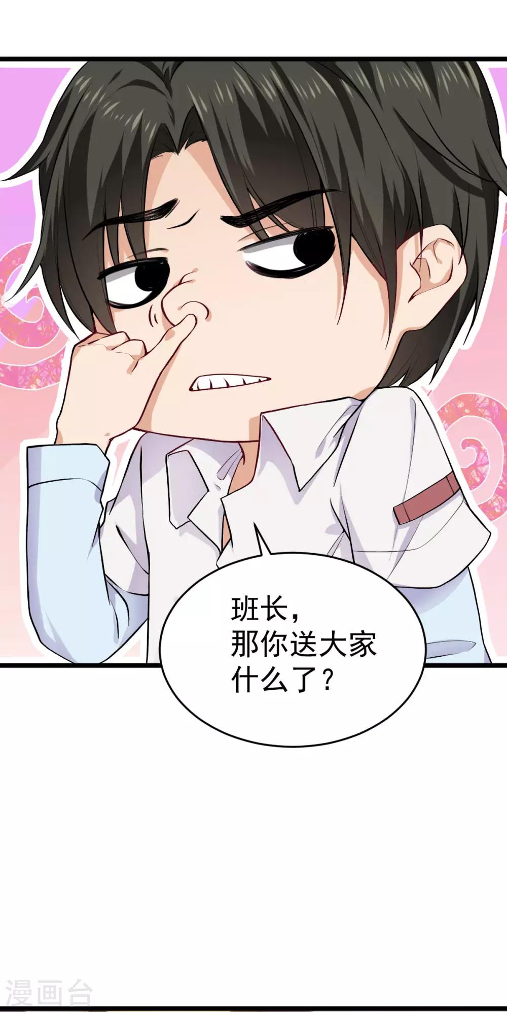 第31话 这顿我请了-第32话