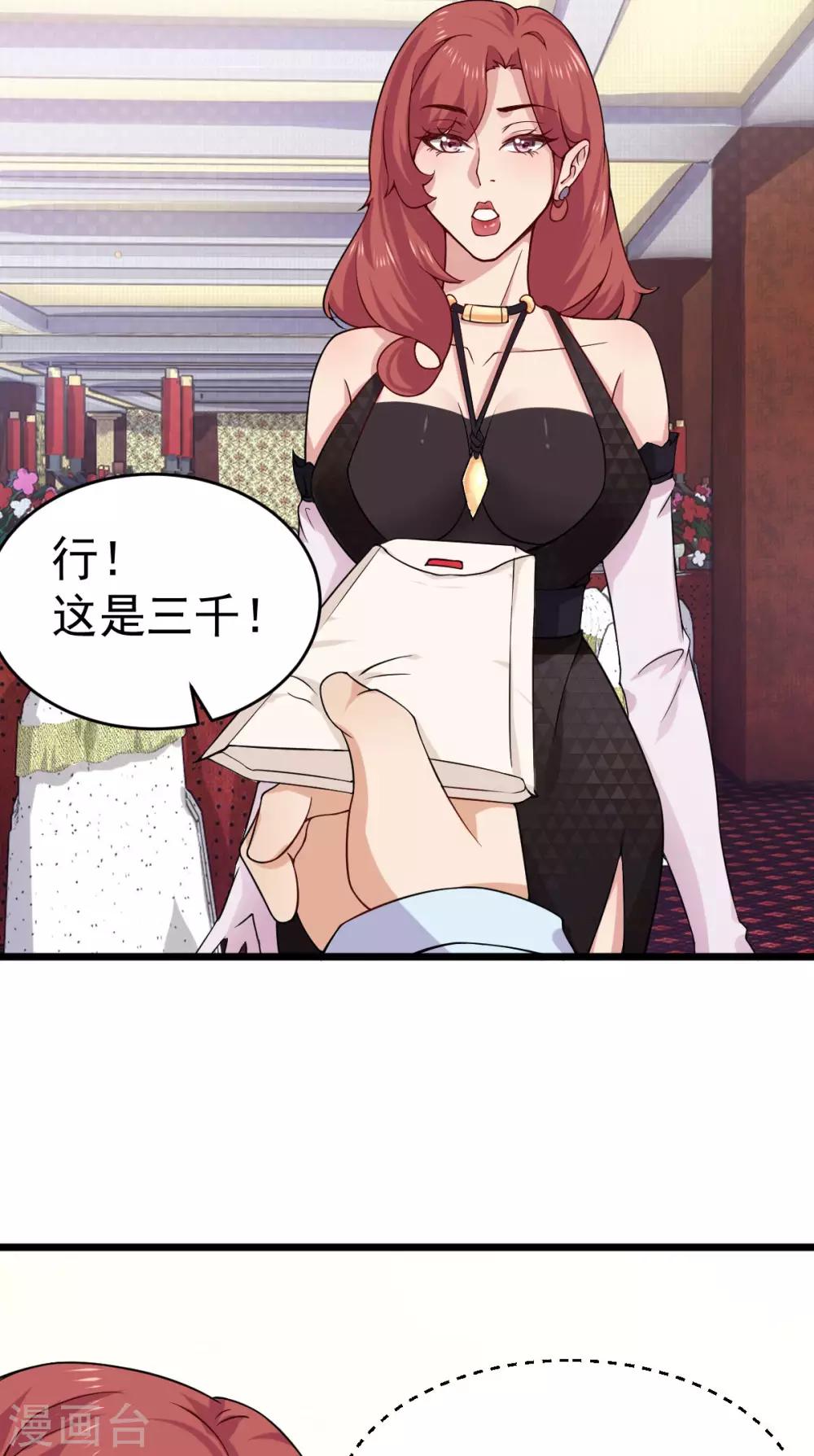 第31话 这顿我请了-第32话