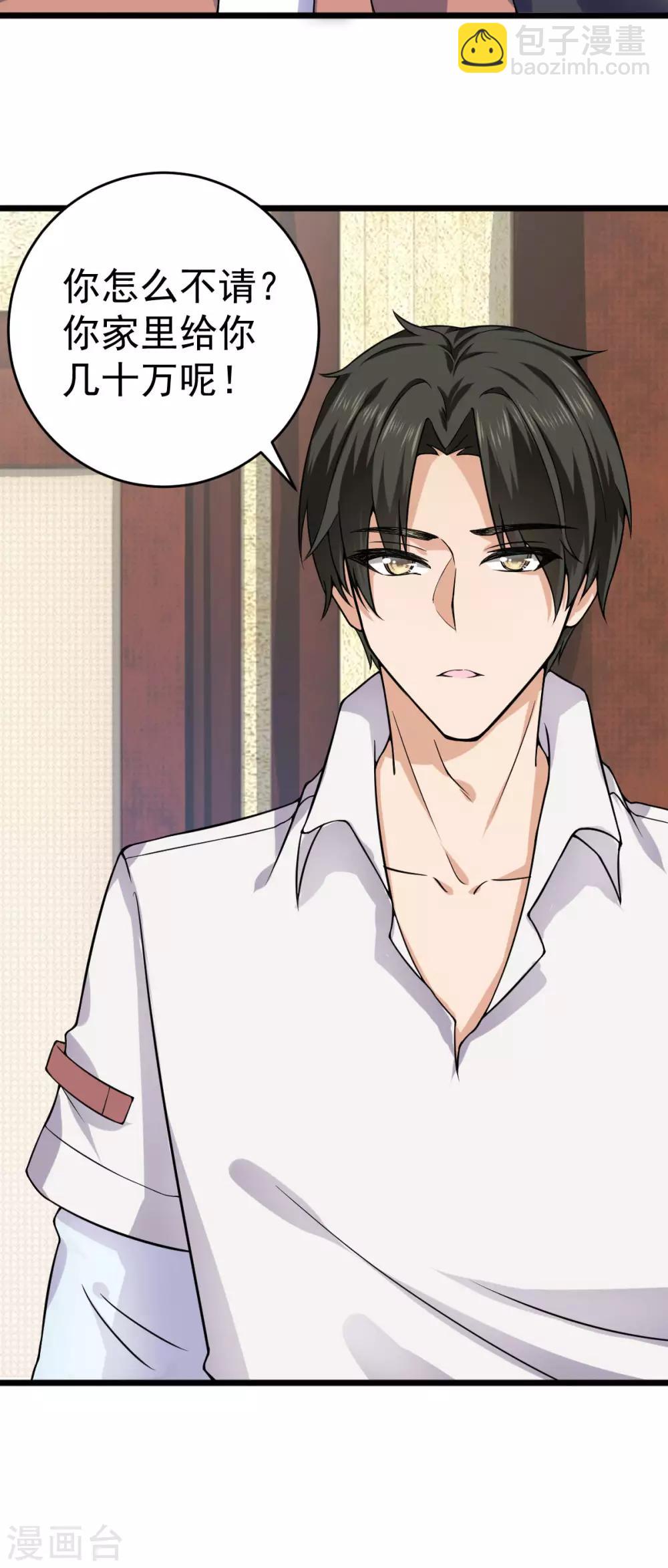 第31话 这顿我请了-第32话