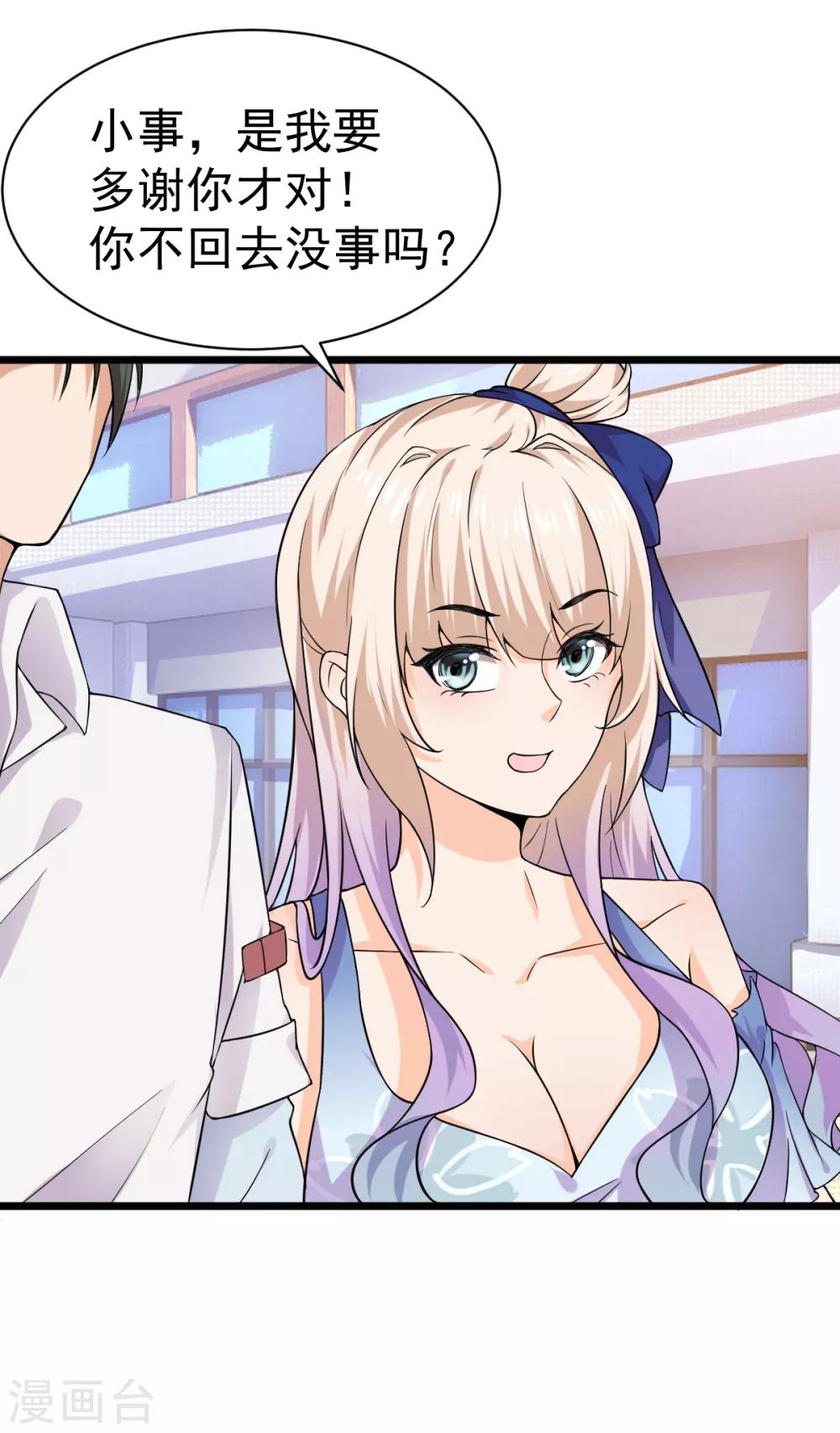 第33话 陪我看个电影-第34话