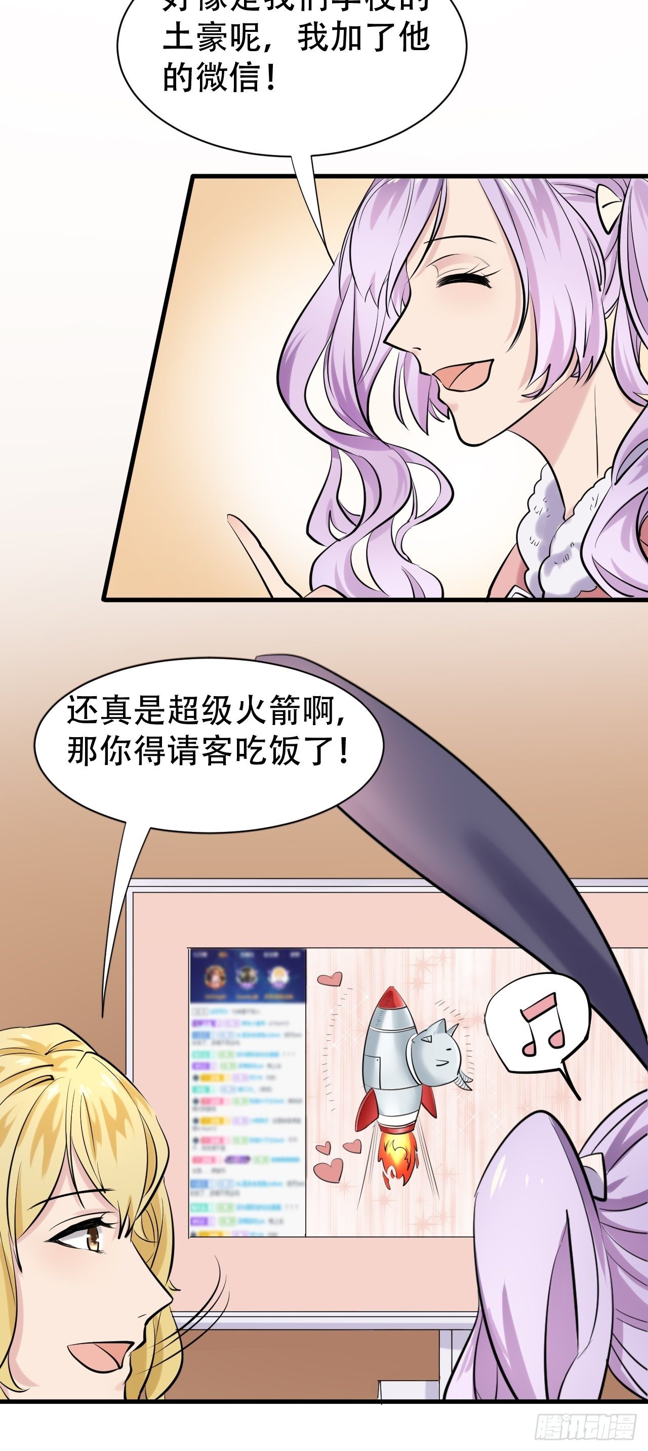 005  怒刷礼物-第6话