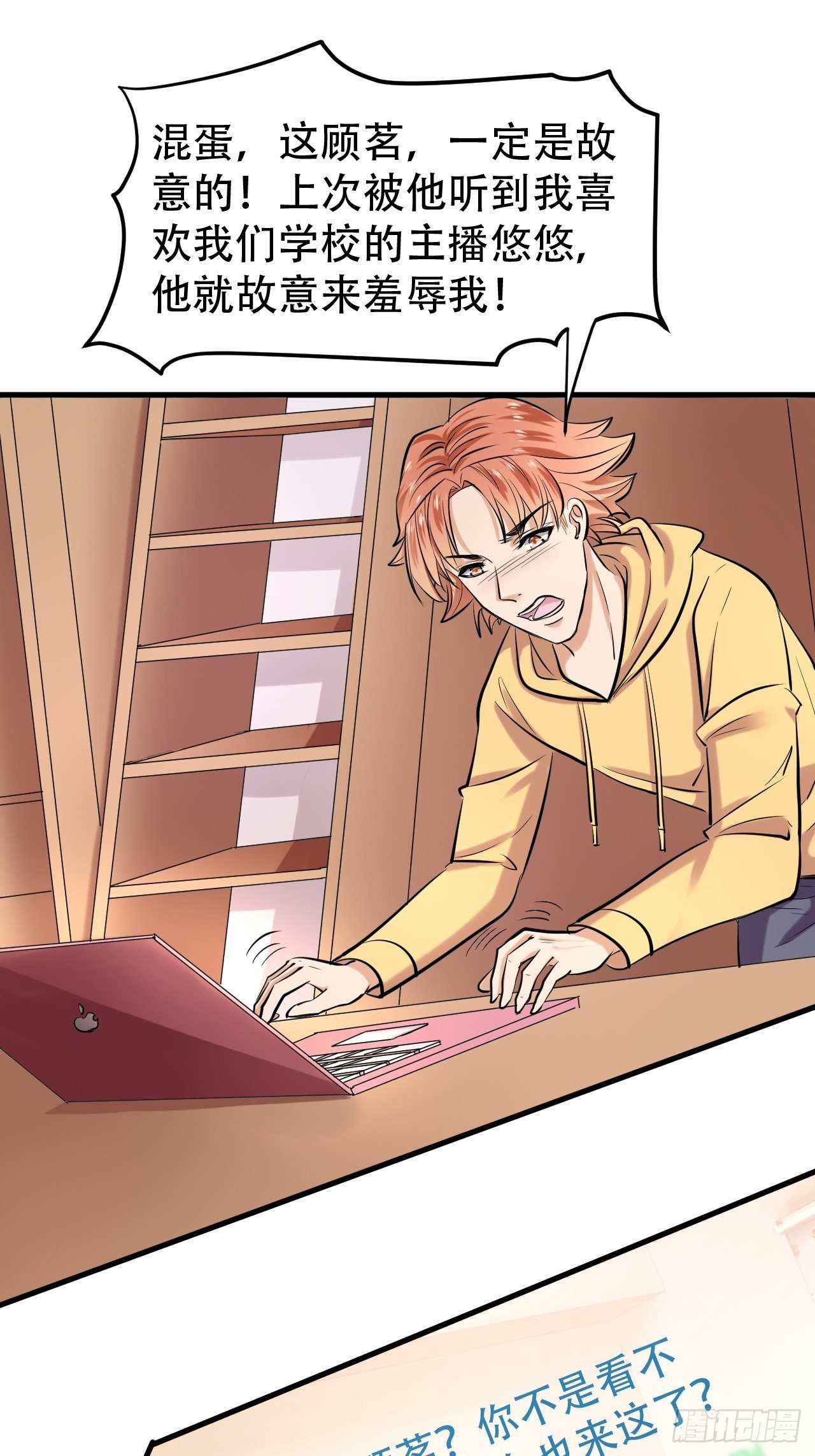 005  怒刷礼物-第6话