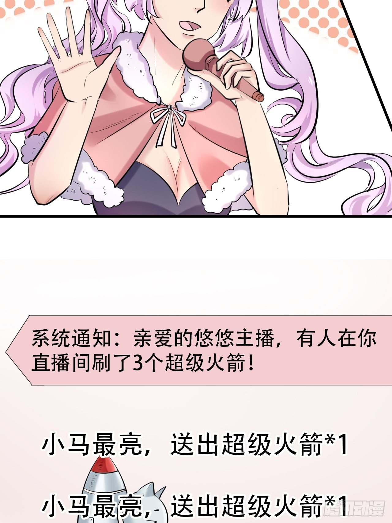 005  怒刷礼物-第6话