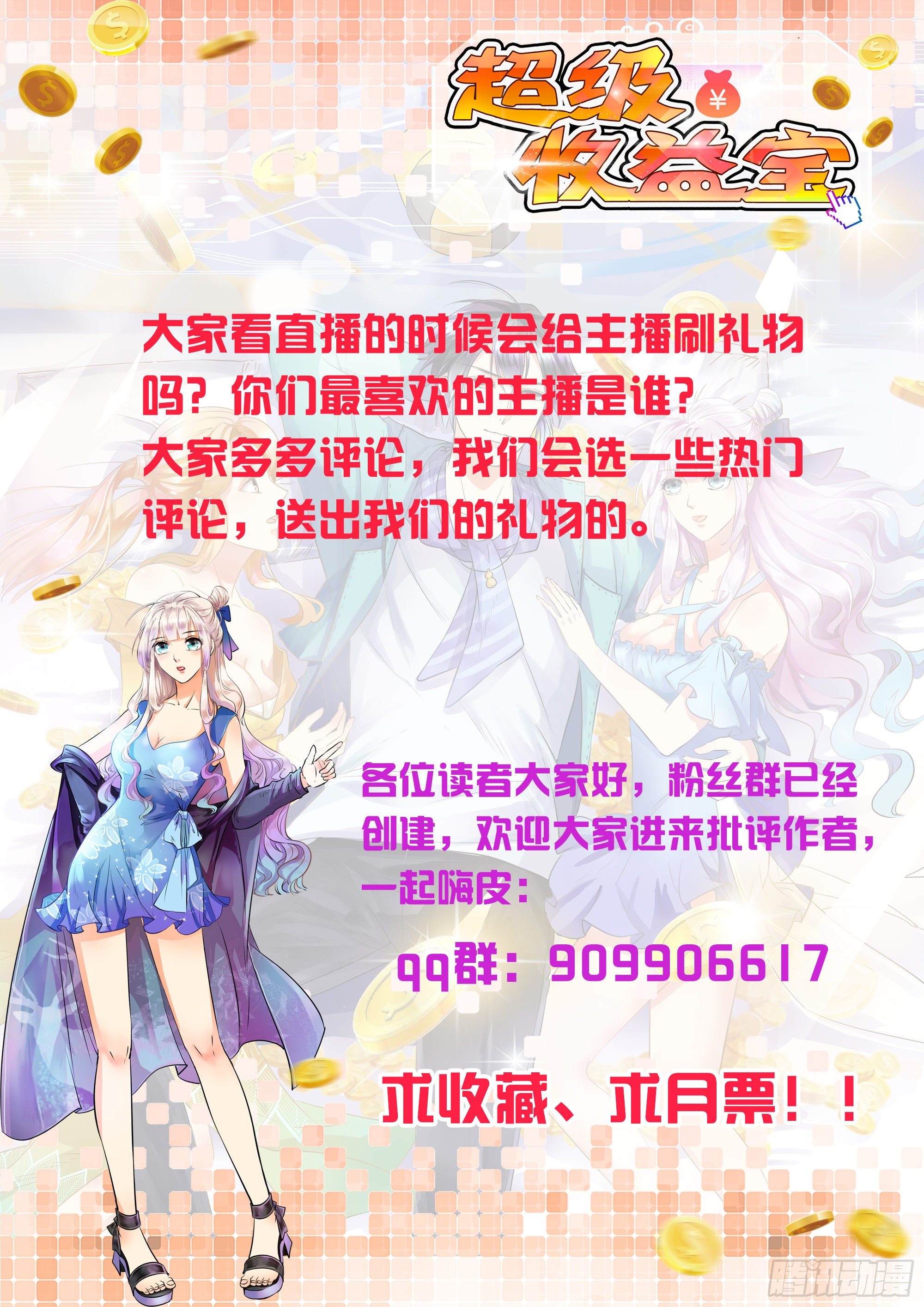 005  怒刷礼物-第6话