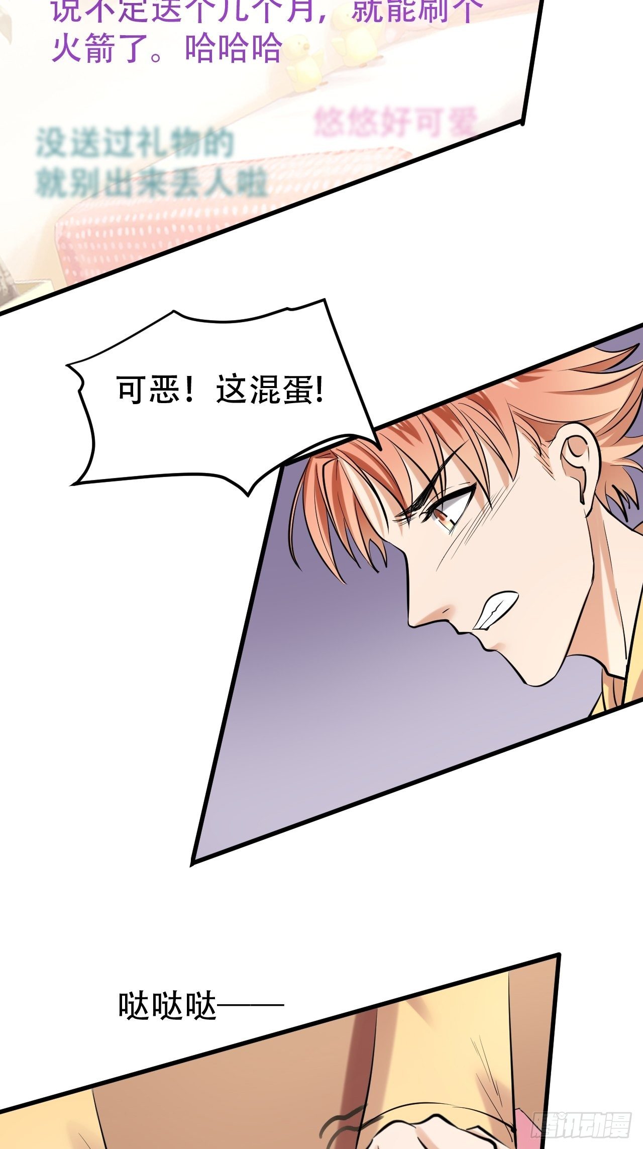 005  怒刷礼物-第6话