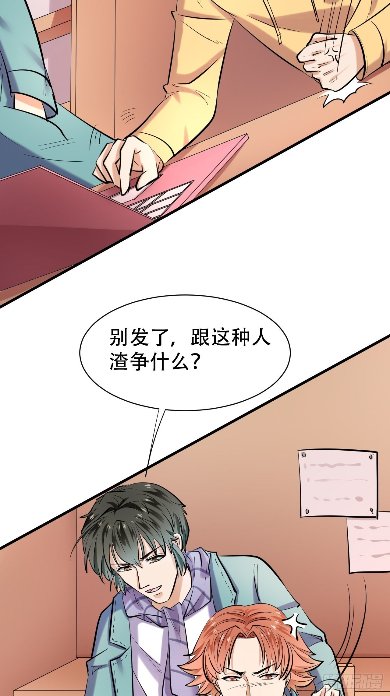 005  怒刷礼物-第6话