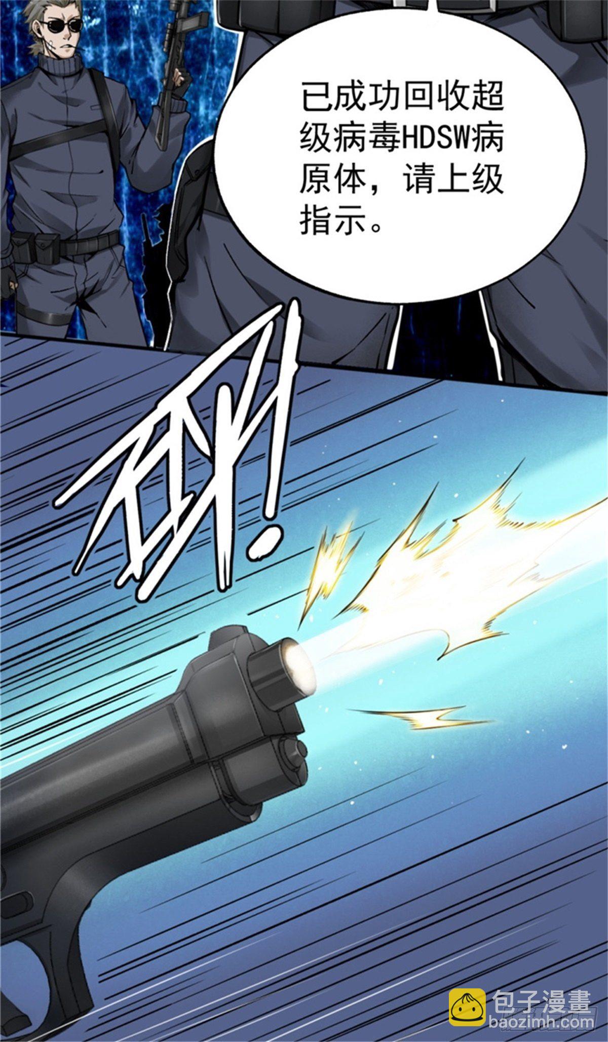 1.病毒变异(1/2)-第2话