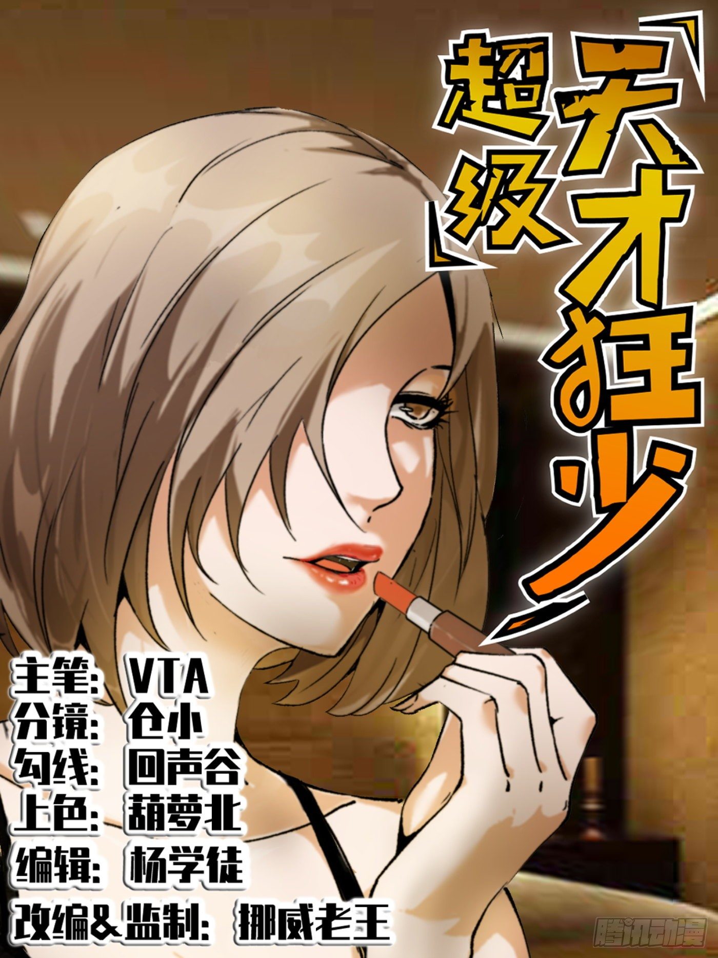 11.有点小帅(1/2)-第12话