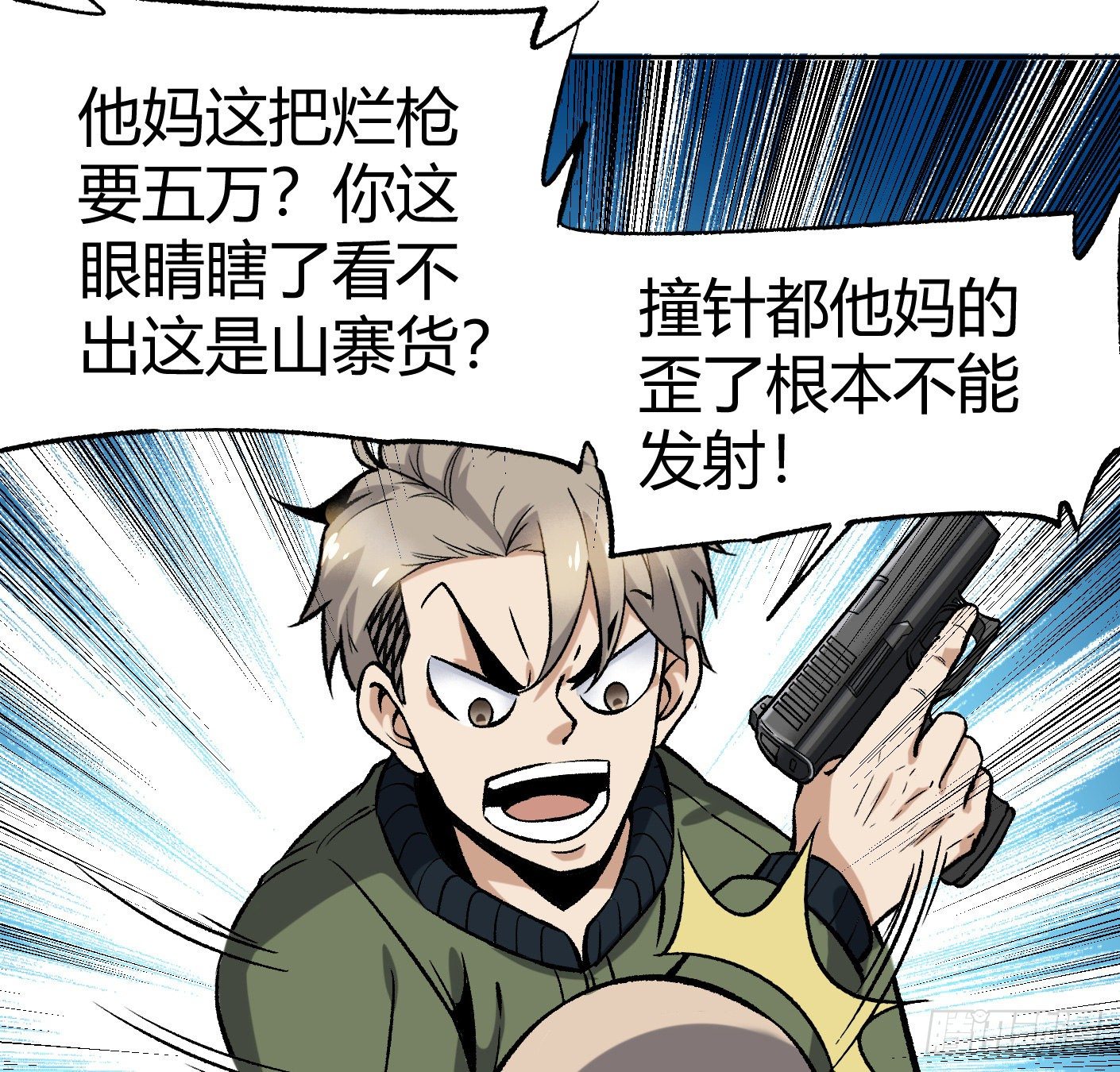 11.有点小帅(1/2)-第12话