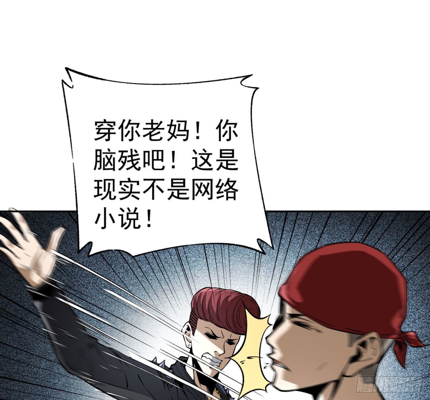 超級天才狂少 - 17.話穿越而來的的道長 - 2