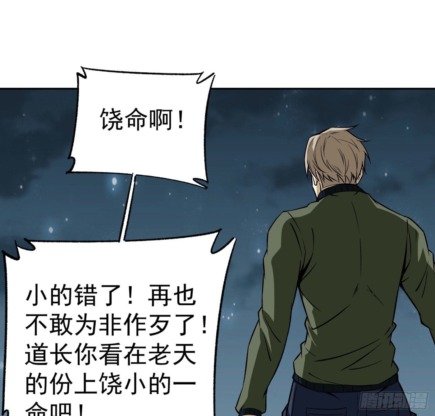 超級天才狂少 - 17.話穿越而來的的道長 - 7