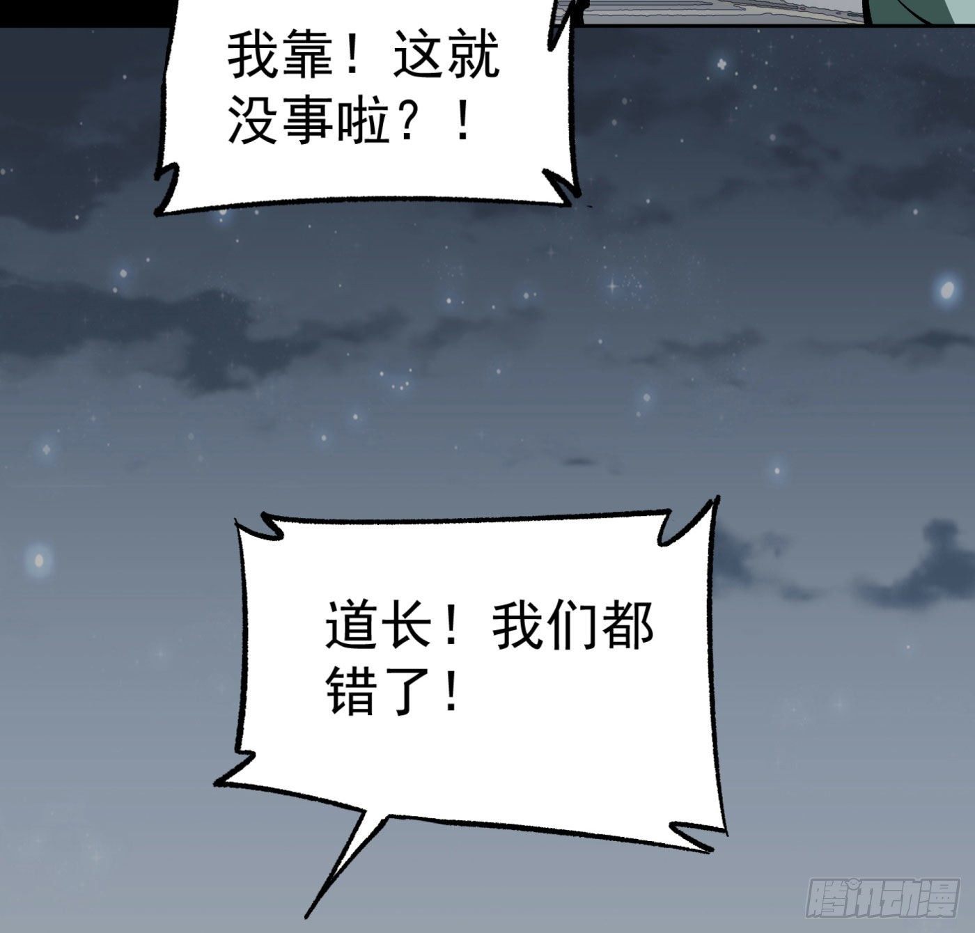 超級天才狂少 - 17.話穿越而來的的道長 - 1