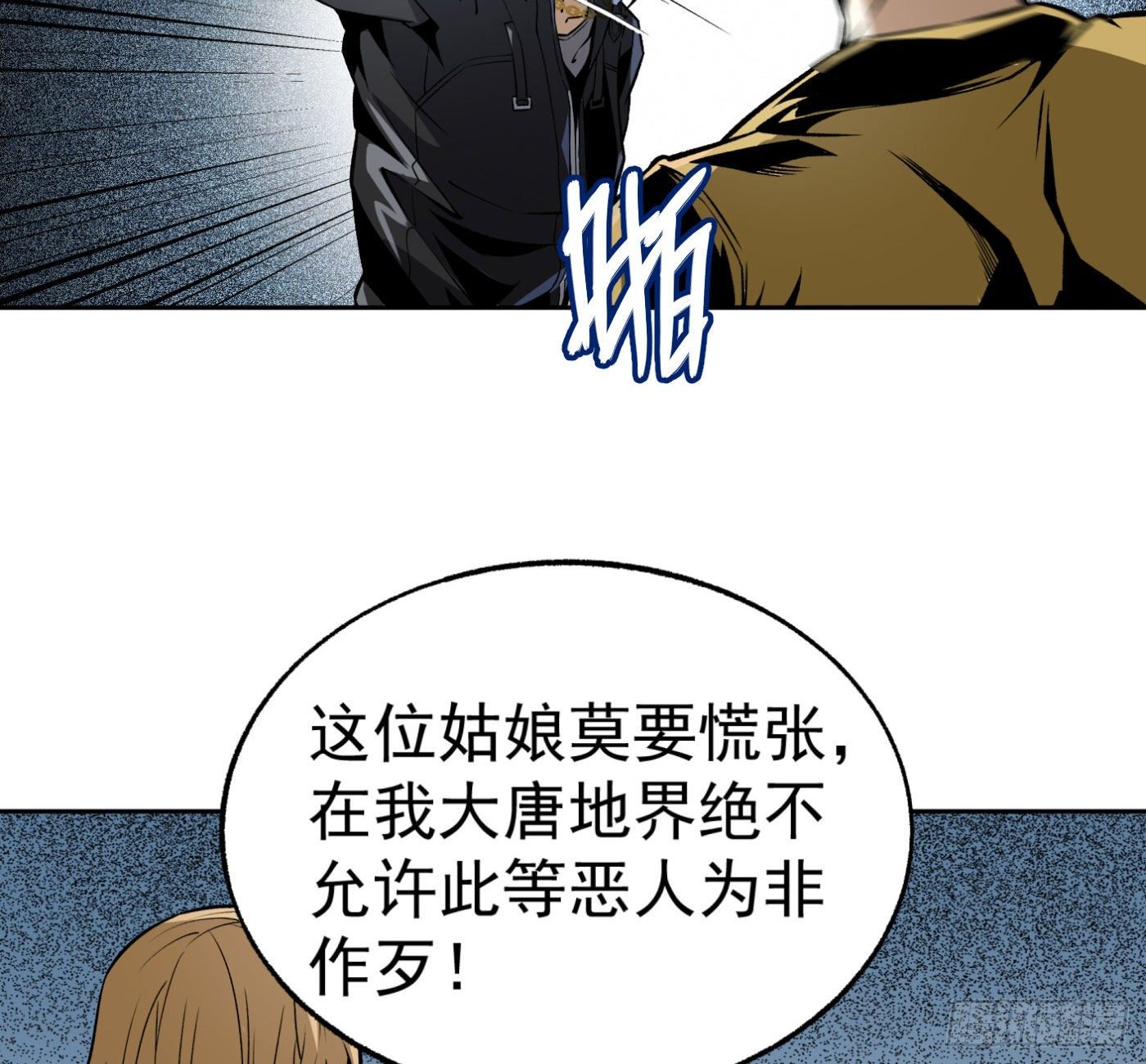 超級天才狂少 - 17.話穿越而來的的道長 - 3