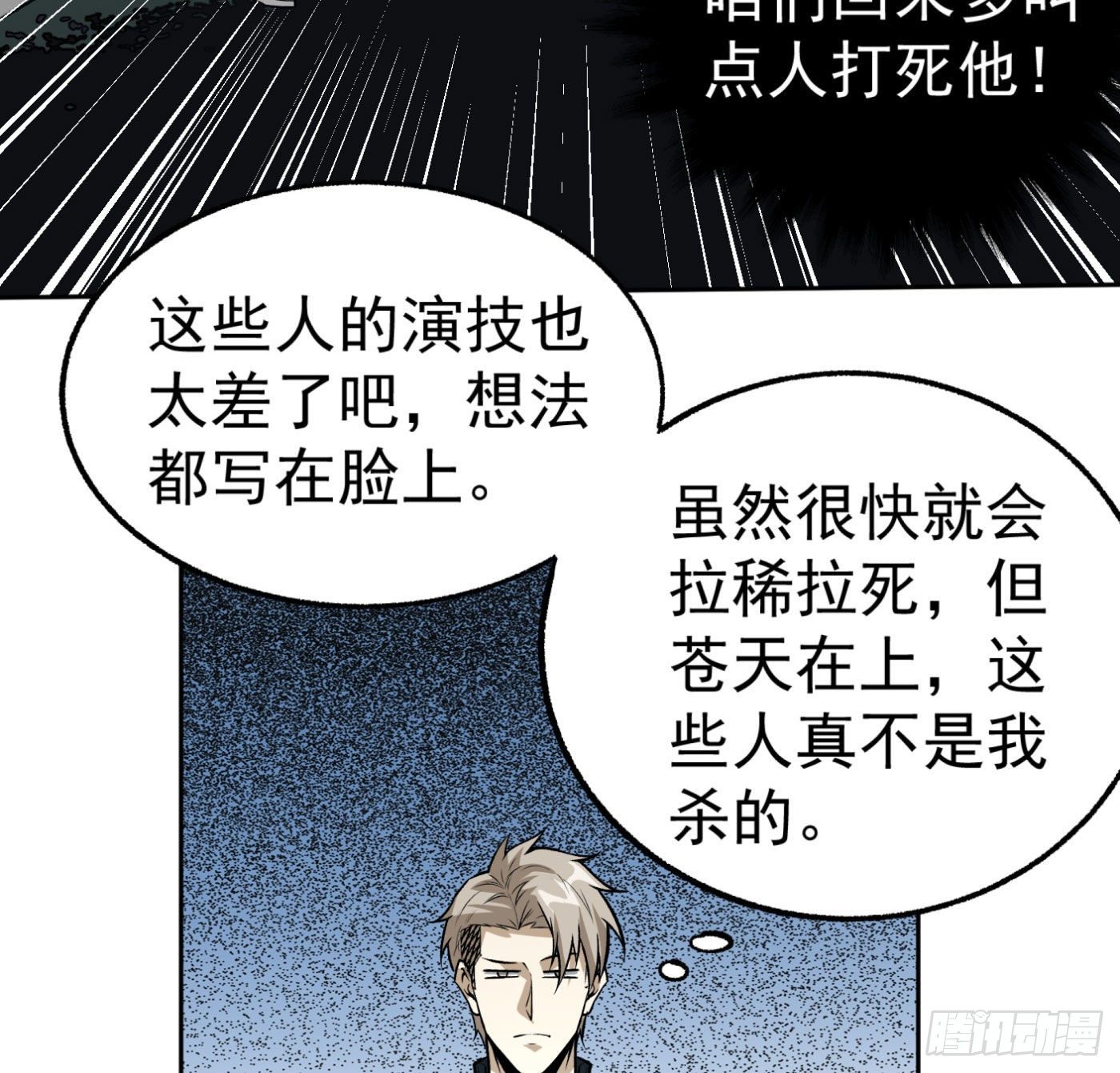 超級天才狂少 - 17.話穿越而來的的道長 - 5