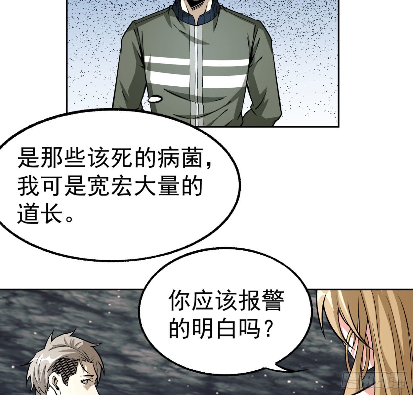 超級天才狂少 - 17.話穿越而來的的道長 - 6