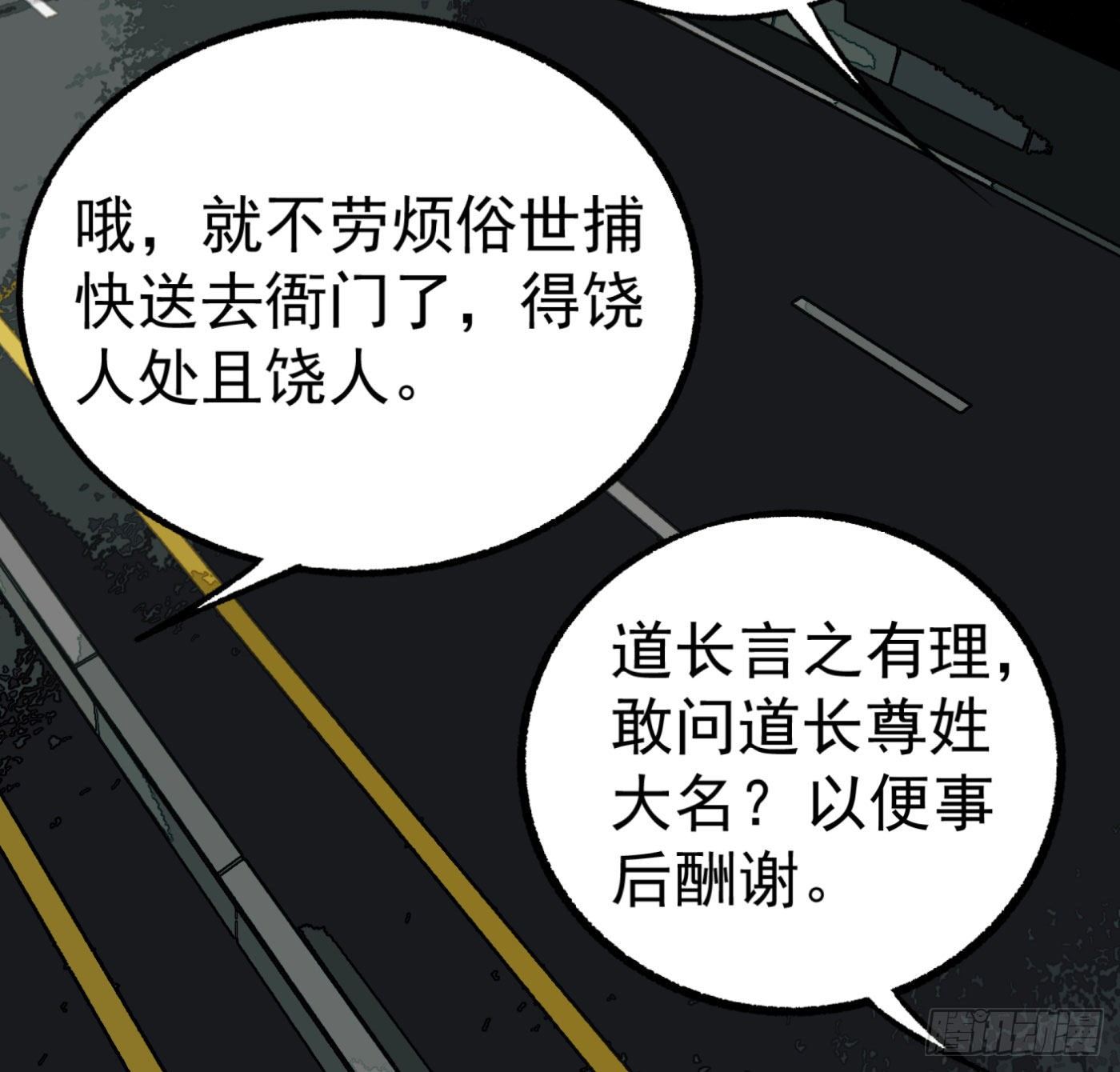 超級天才狂少 - 17.話穿越而來的的道長 - 1