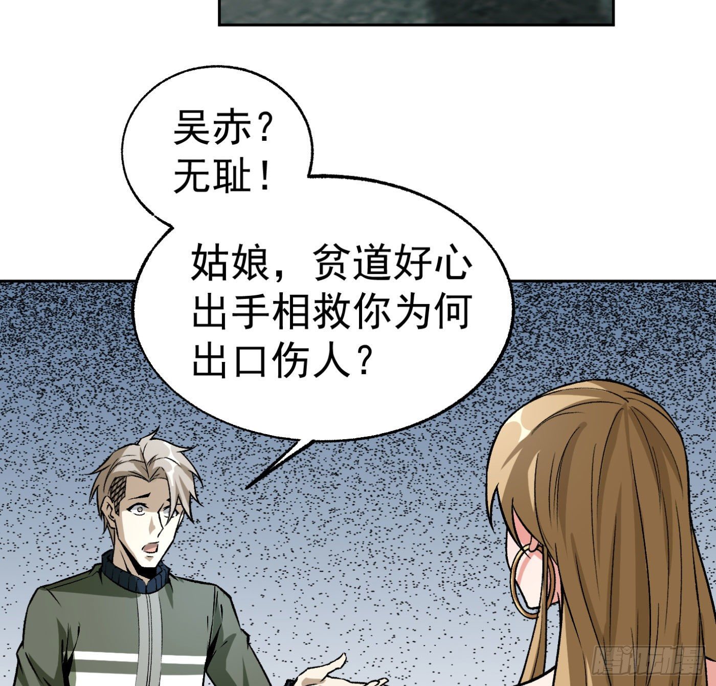 超級天才狂少 - 17.話穿越而來的的道長 - 6
