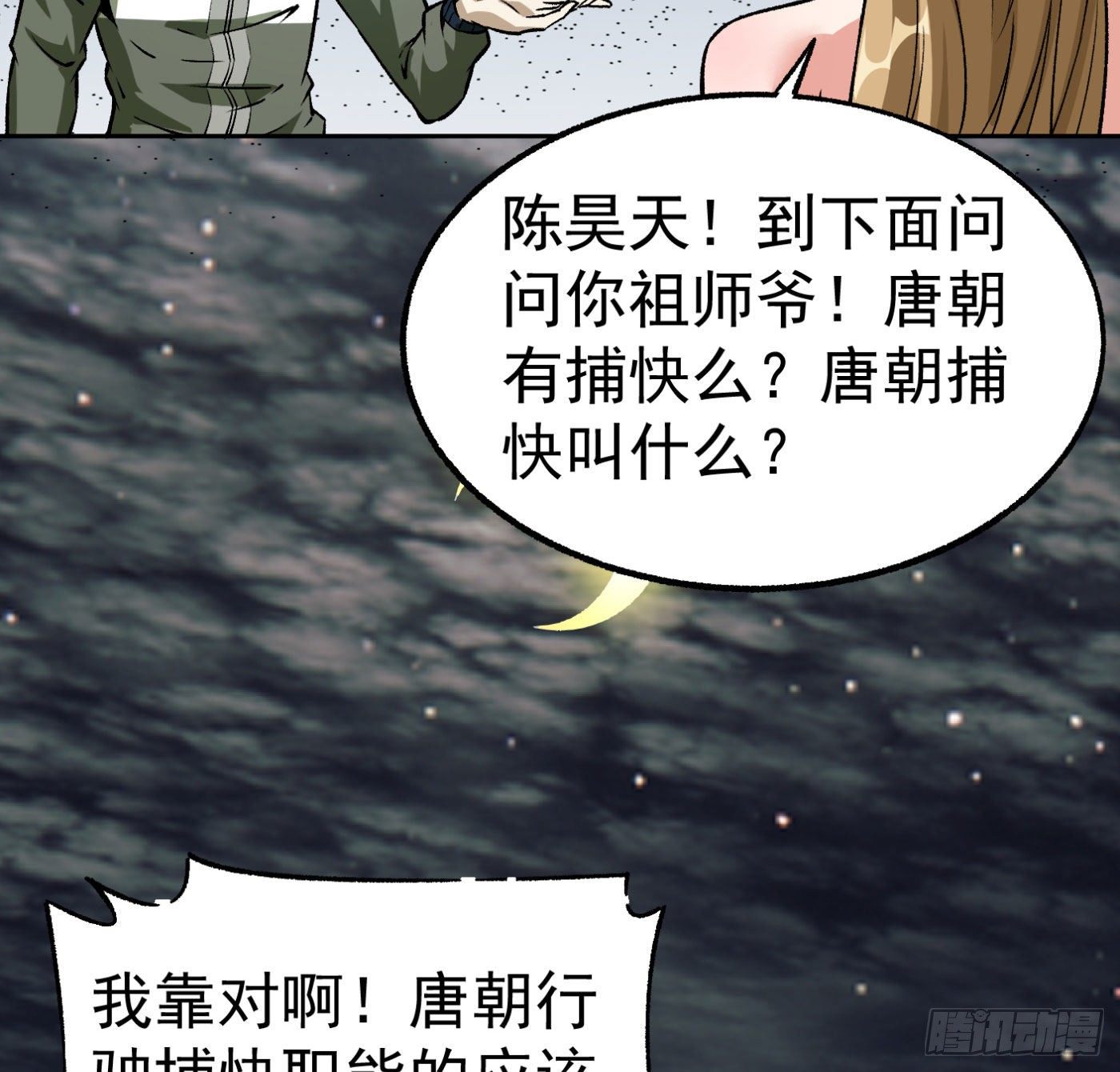 超級天才狂少 - 17.話穿越而來的的道長 - 7