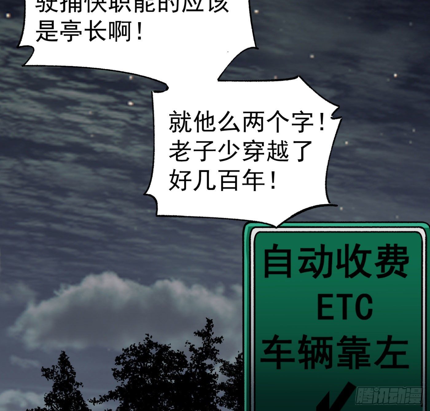 超級天才狂少 - 17.話穿越而來的的道長 - 1