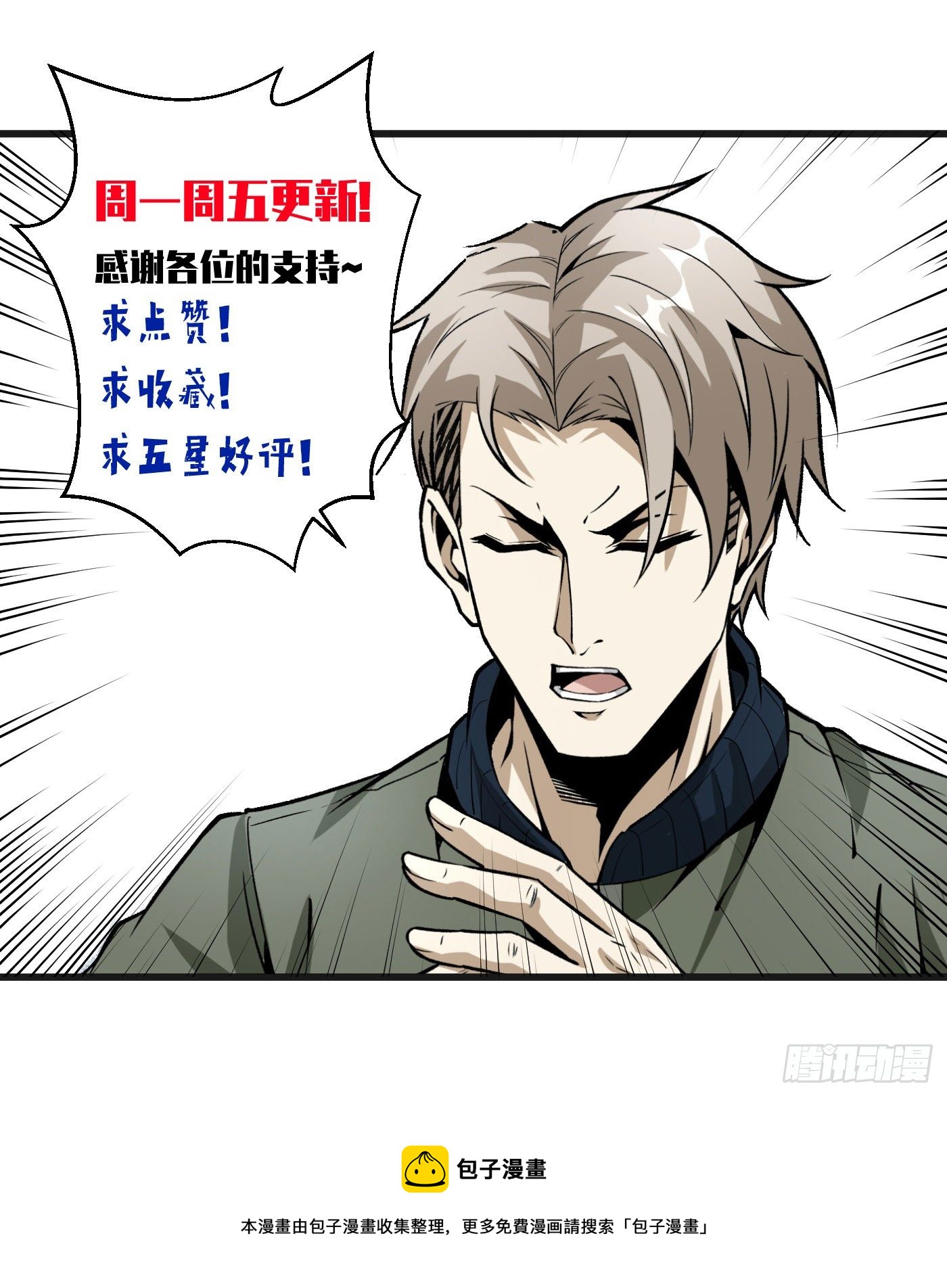 超級天才狂少 - 17.話穿越而來的的道長 - 2