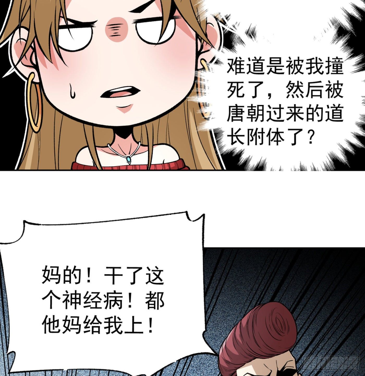 超級天才狂少 - 17.話穿越而來的的道長 - 7
