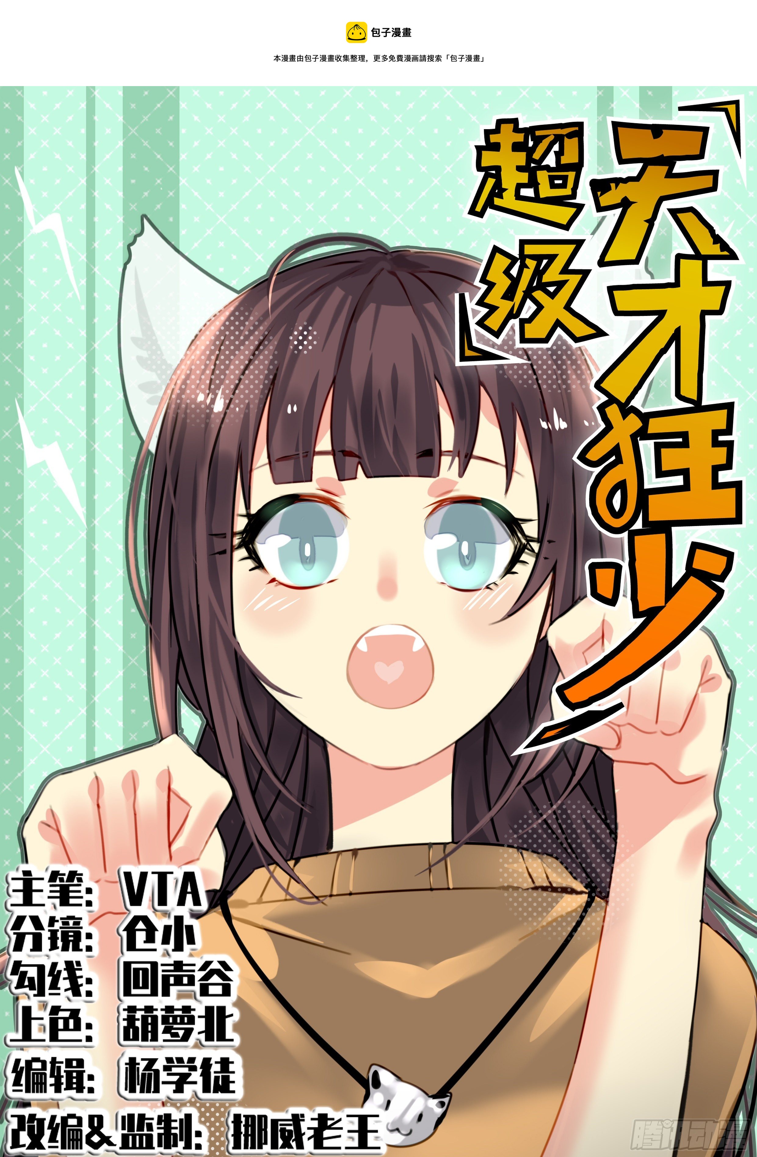 19.冒牌男友（中）-第20话