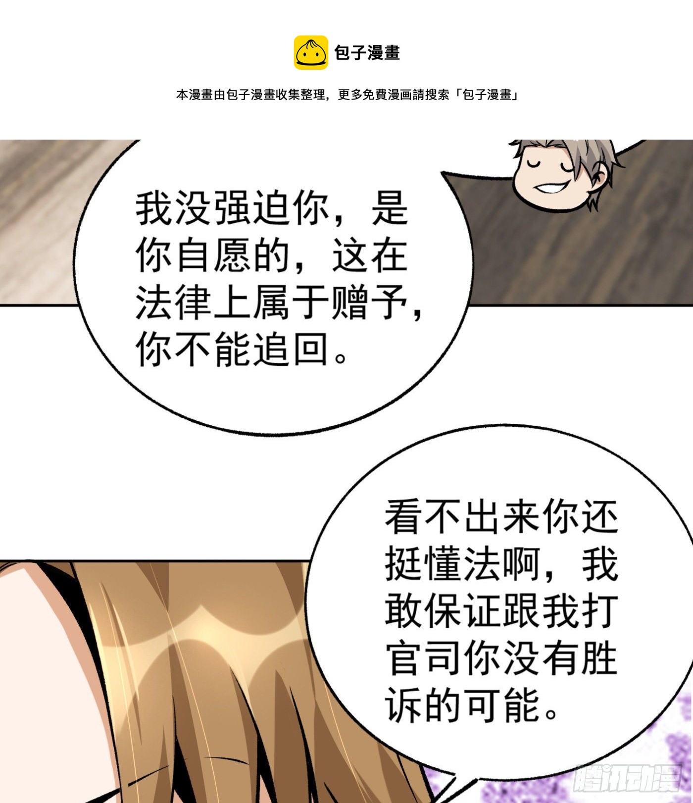 19.冒牌男友（中）-第20话