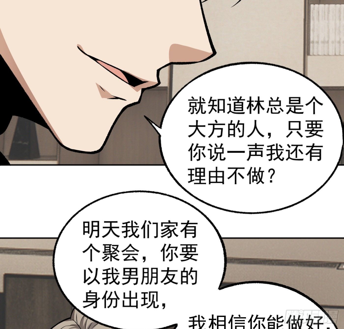 19.冒牌男友（中）-第20话