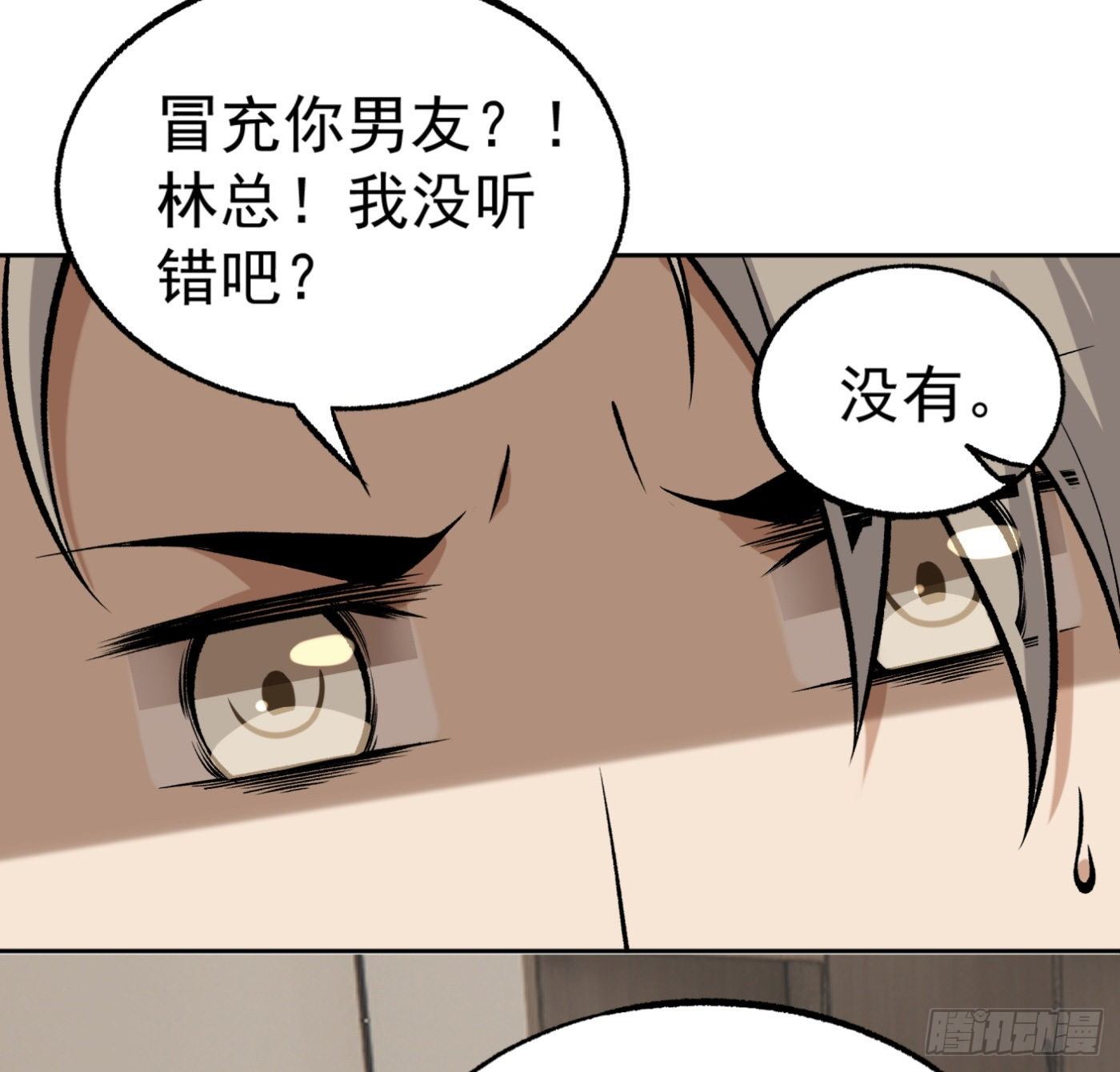 19.冒牌男友（中）-第20话