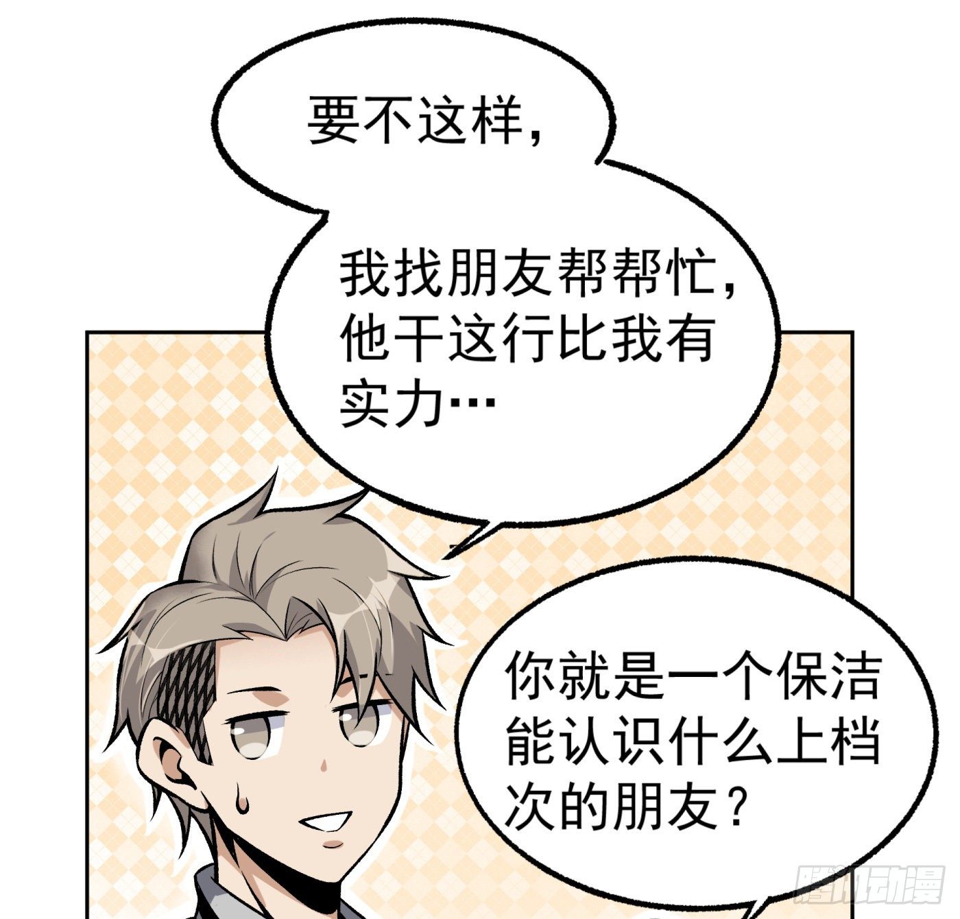 19.冒牌男友（中）-第20话