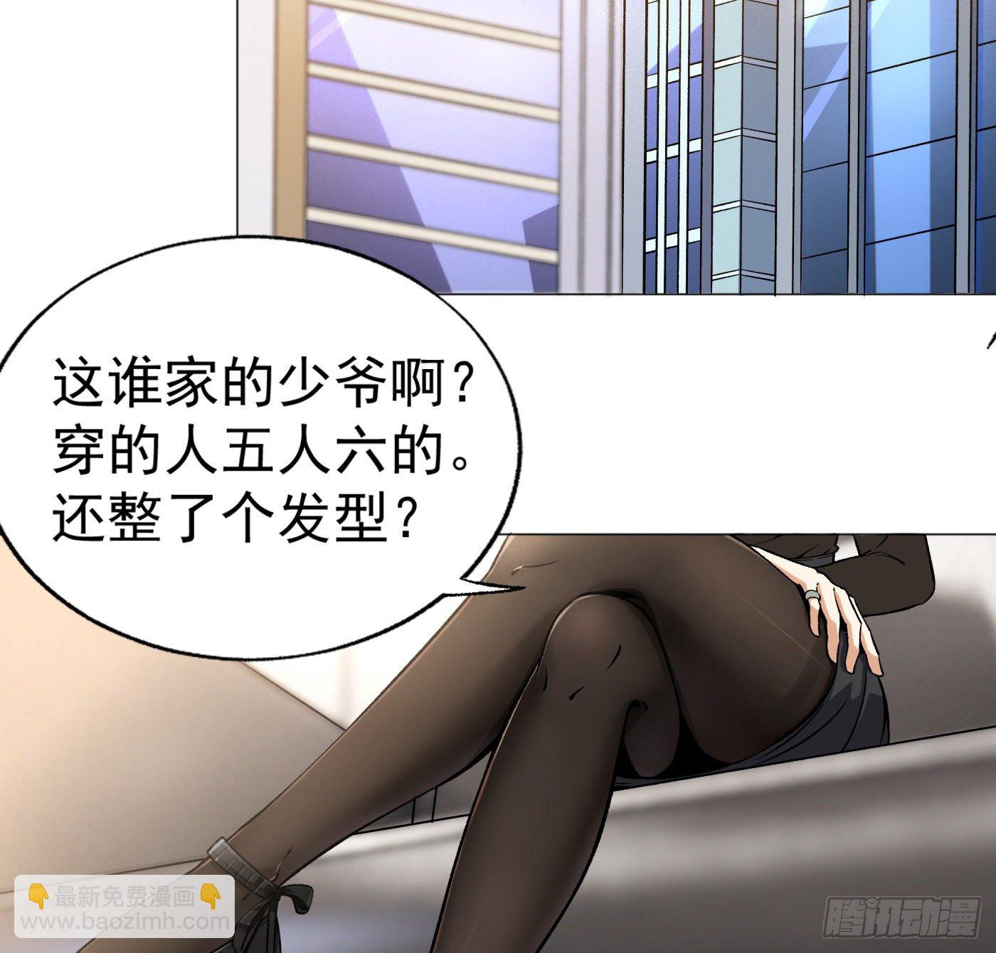超級天才狂少 - 21.上天派來的天使？ - 6