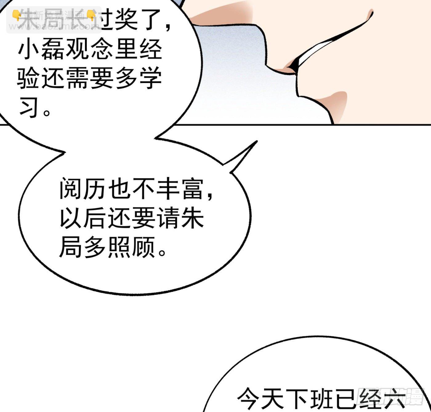 23.局长朱宗彦-第24话